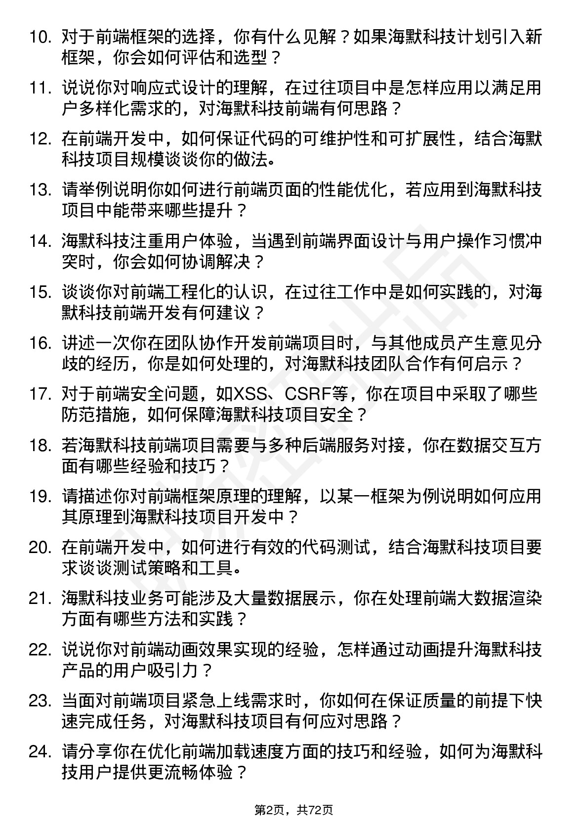 48道海默科技前端工程师岗位面试题库及参考回答含考察点分析