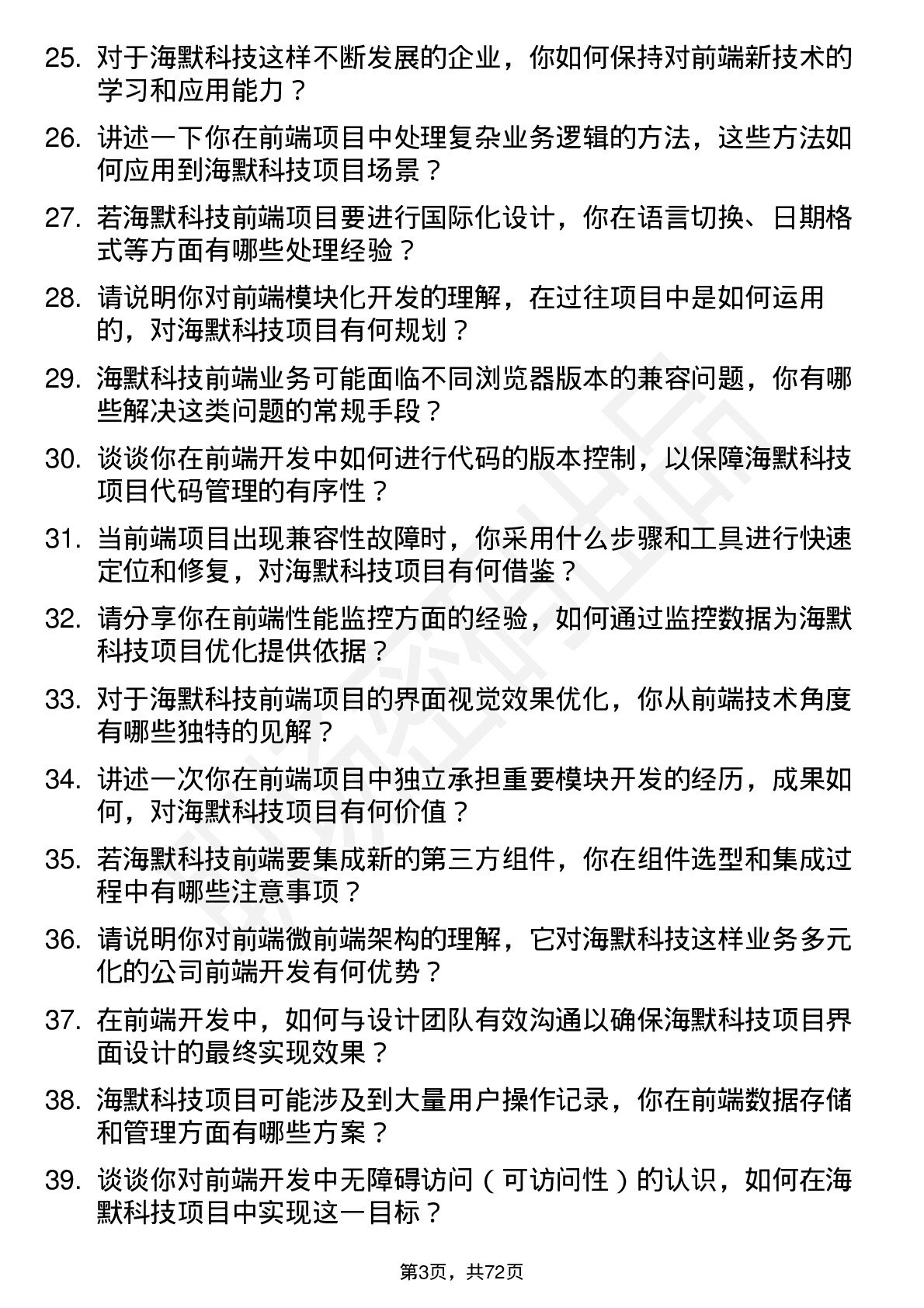 48道海默科技前端工程师岗位面试题库及参考回答含考察点分析