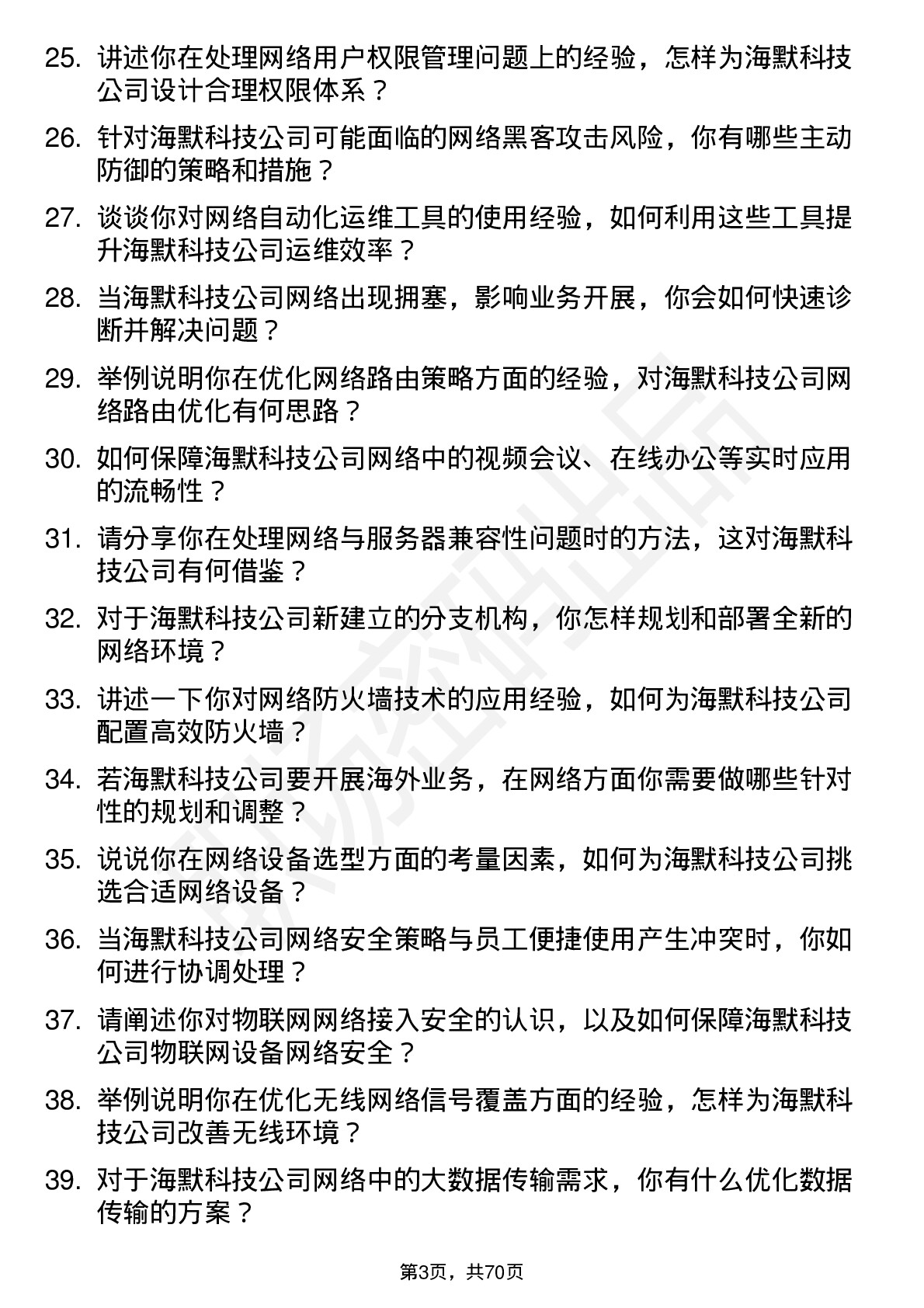 48道海默科技网络管理员岗位面试题库及参考回答含考察点分析