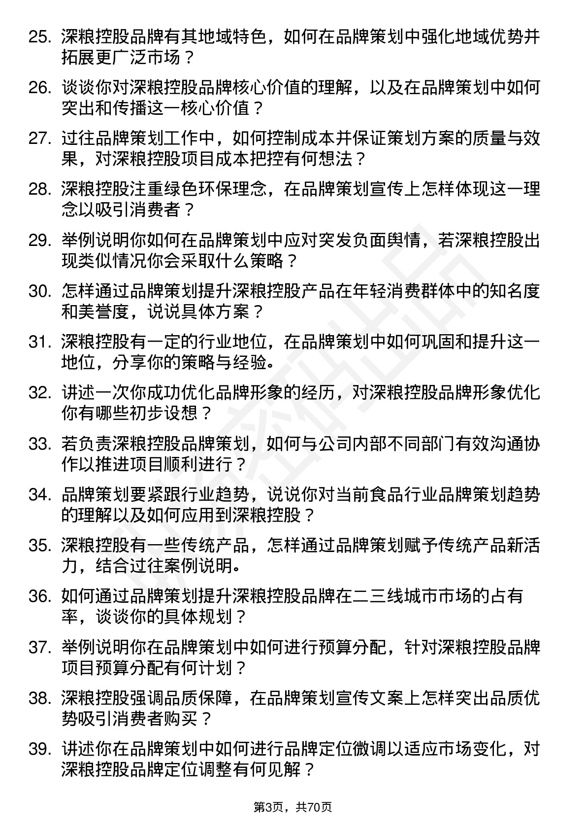 48道深粮控股品牌策划专员岗位面试题库及参考回答含考察点分析