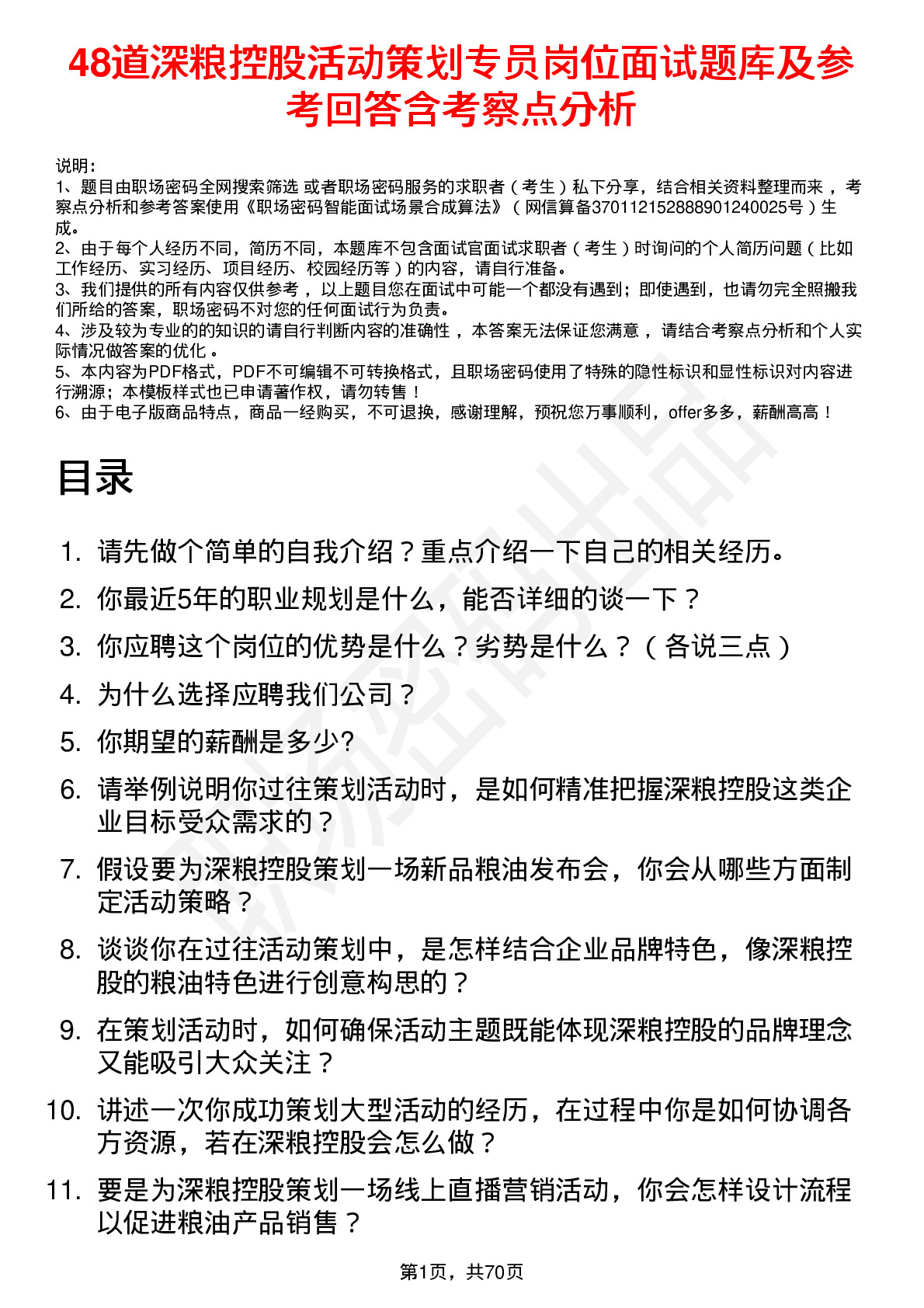 48道深粮控股活动策划专员岗位面试题库及参考回答含考察点分析