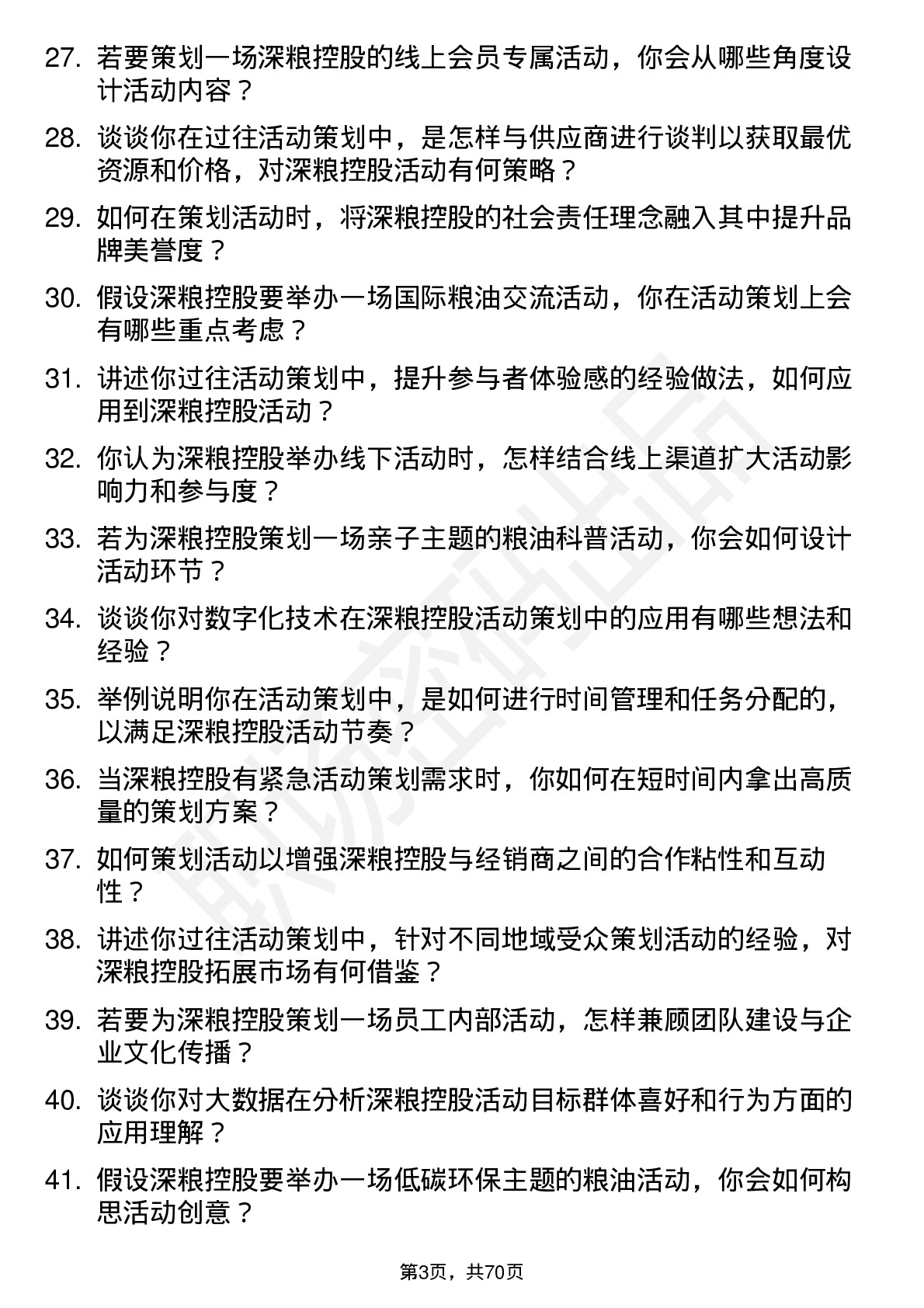 48道深粮控股活动策划专员岗位面试题库及参考回答含考察点分析