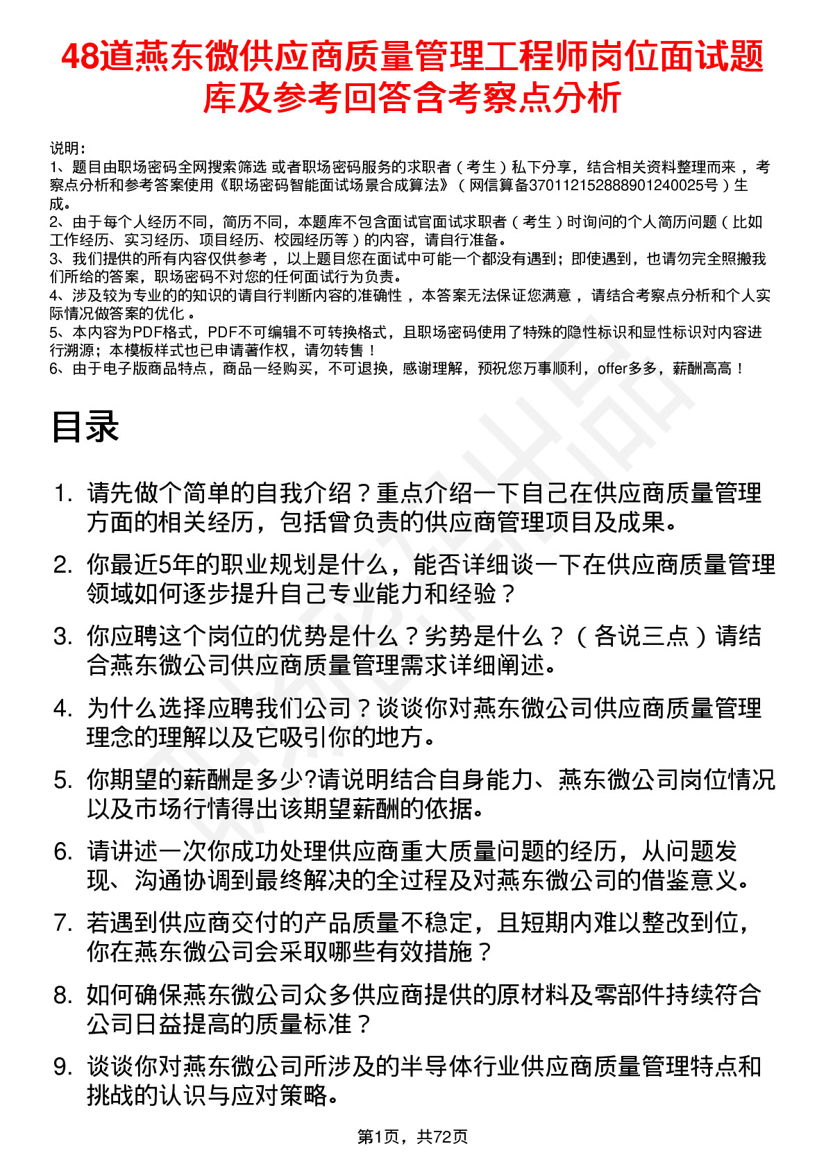 48道燕东微供应商质量管理工程师岗位面试题库及参考回答含考察点分析