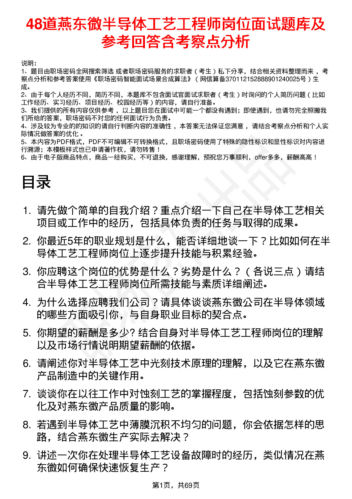 48道燕东微半导体工艺工程师岗位面试题库及参考回答含考察点分析