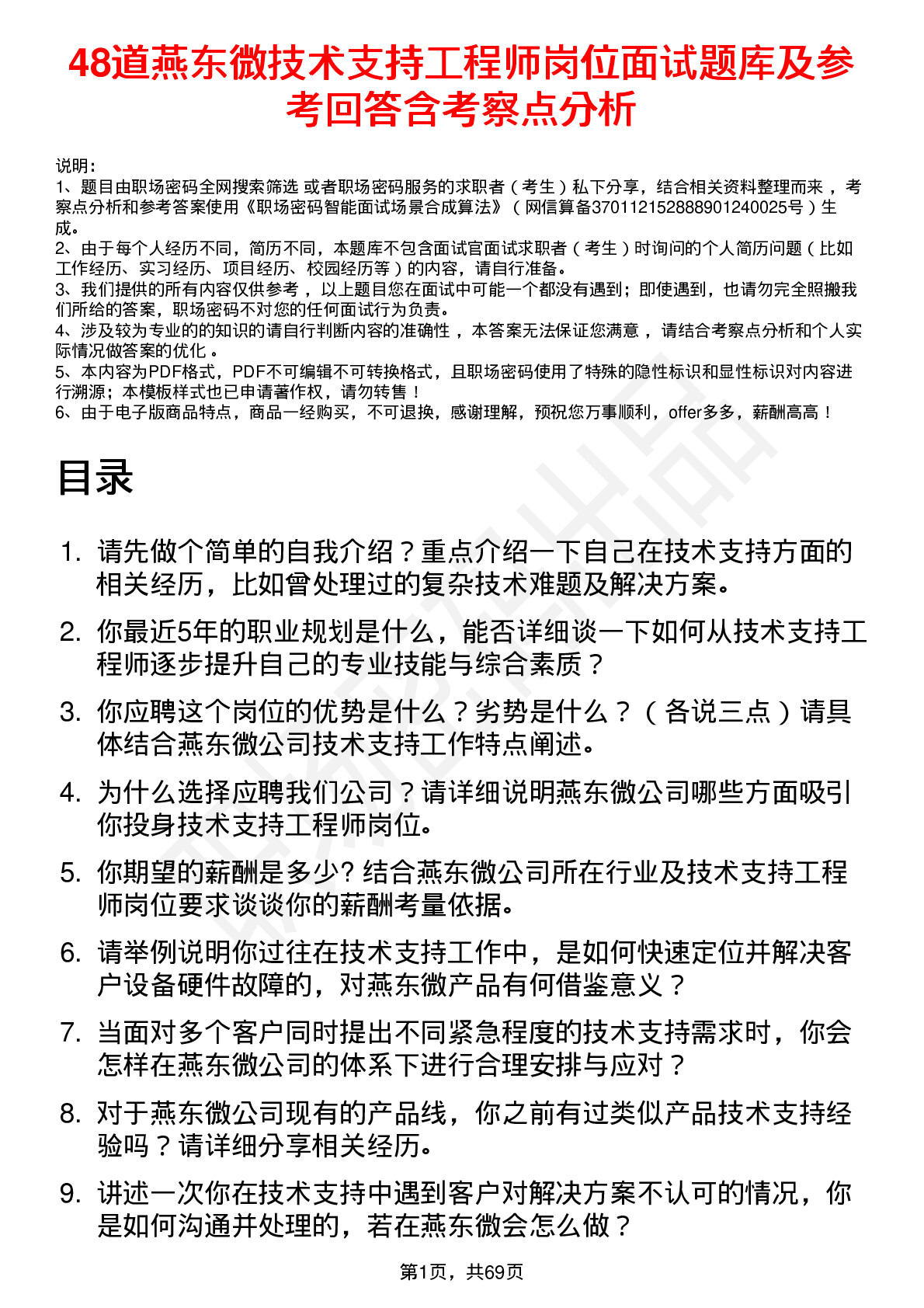 48道燕东微技术支持工程师岗位面试题库及参考回答含考察点分析