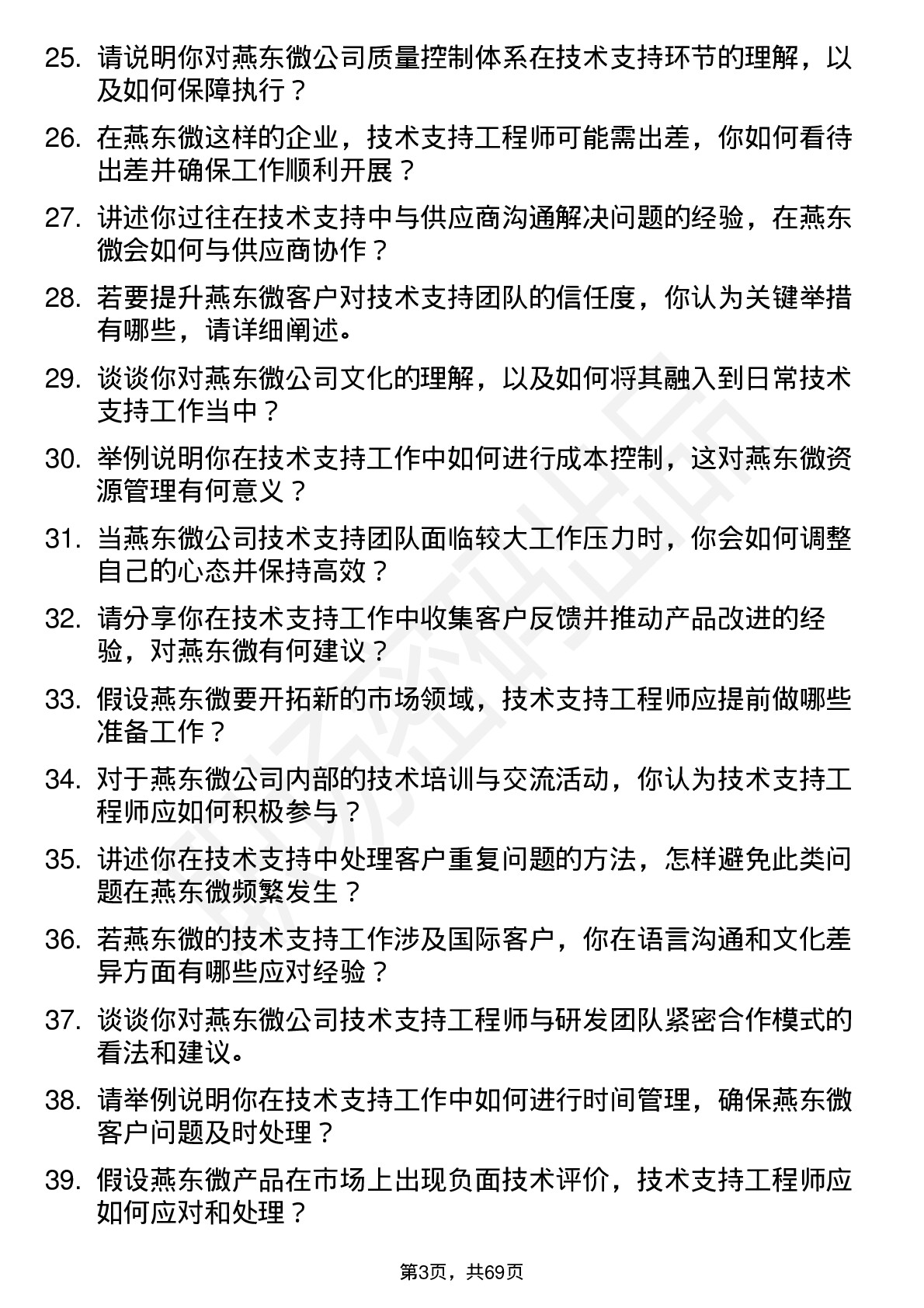 48道燕东微技术支持工程师岗位面试题库及参考回答含考察点分析