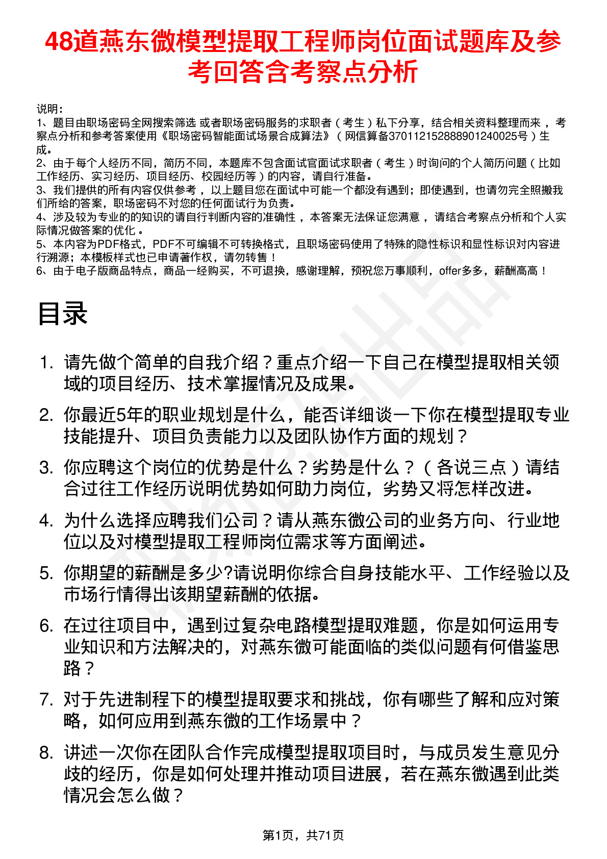 48道燕东微模型提取工程师岗位面试题库及参考回答含考察点分析