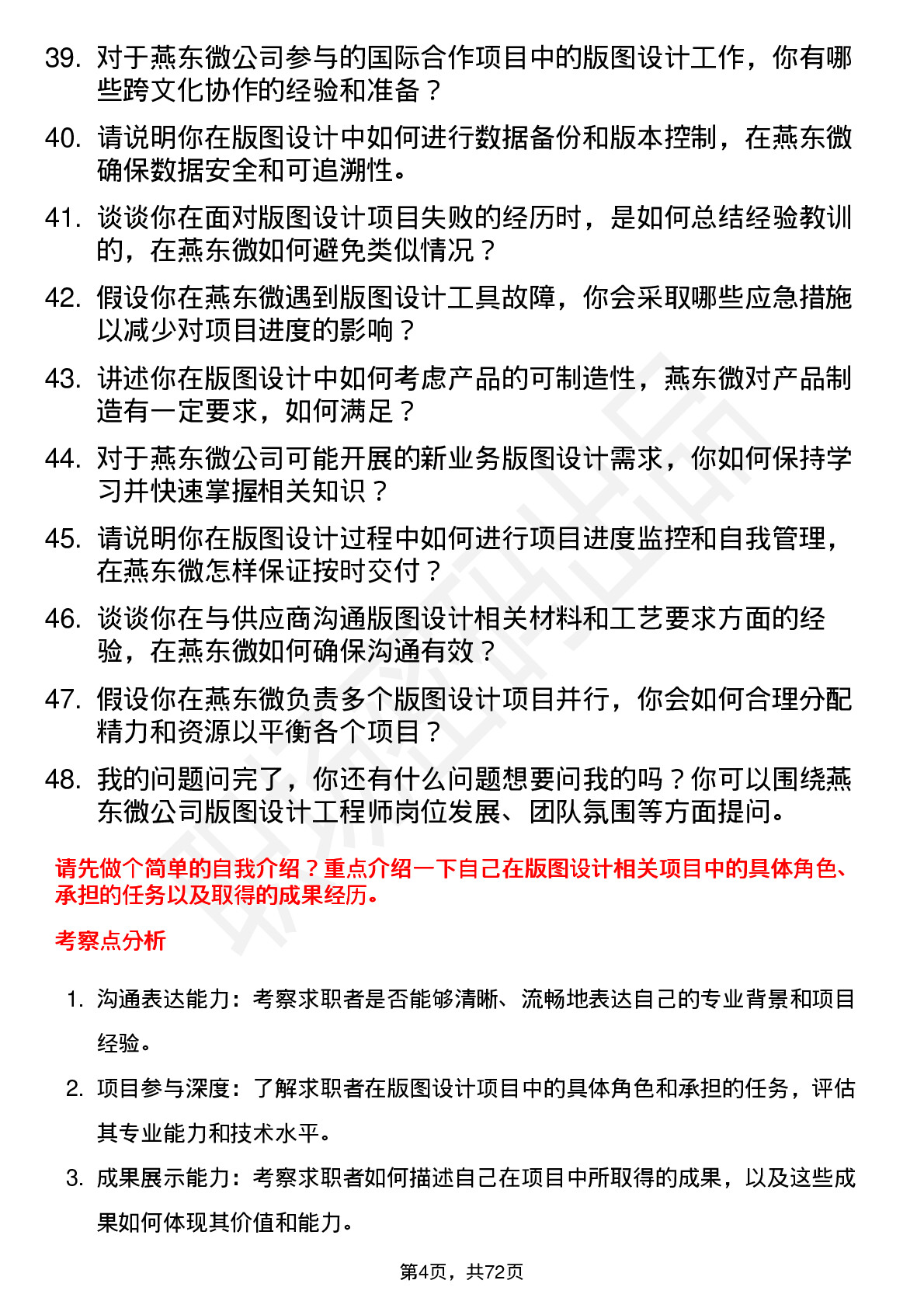 48道燕东微版图设计工程师岗位面试题库及参考回答含考察点分析