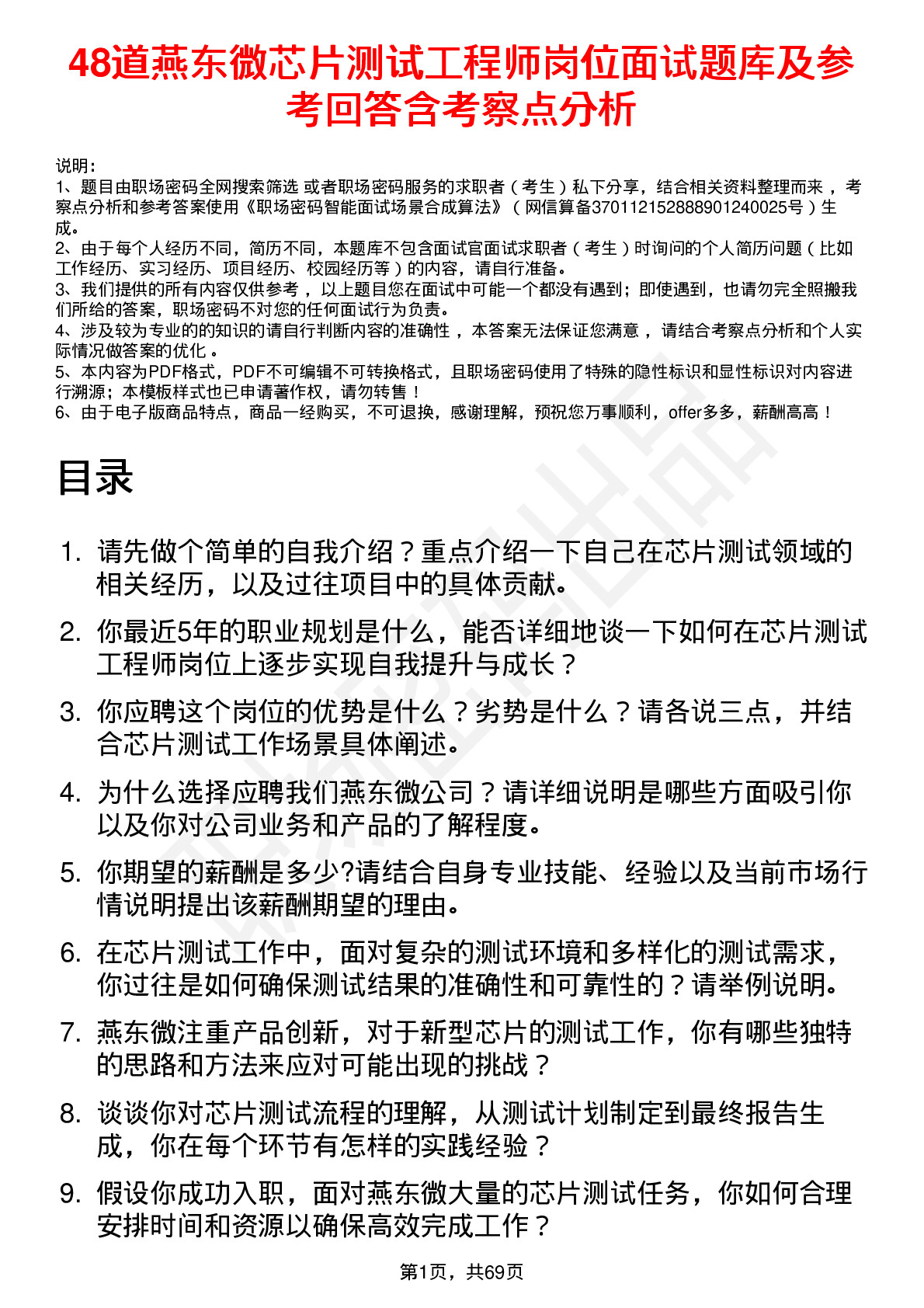 48道燕东微芯片测试工程师岗位面试题库及参考回答含考察点分析