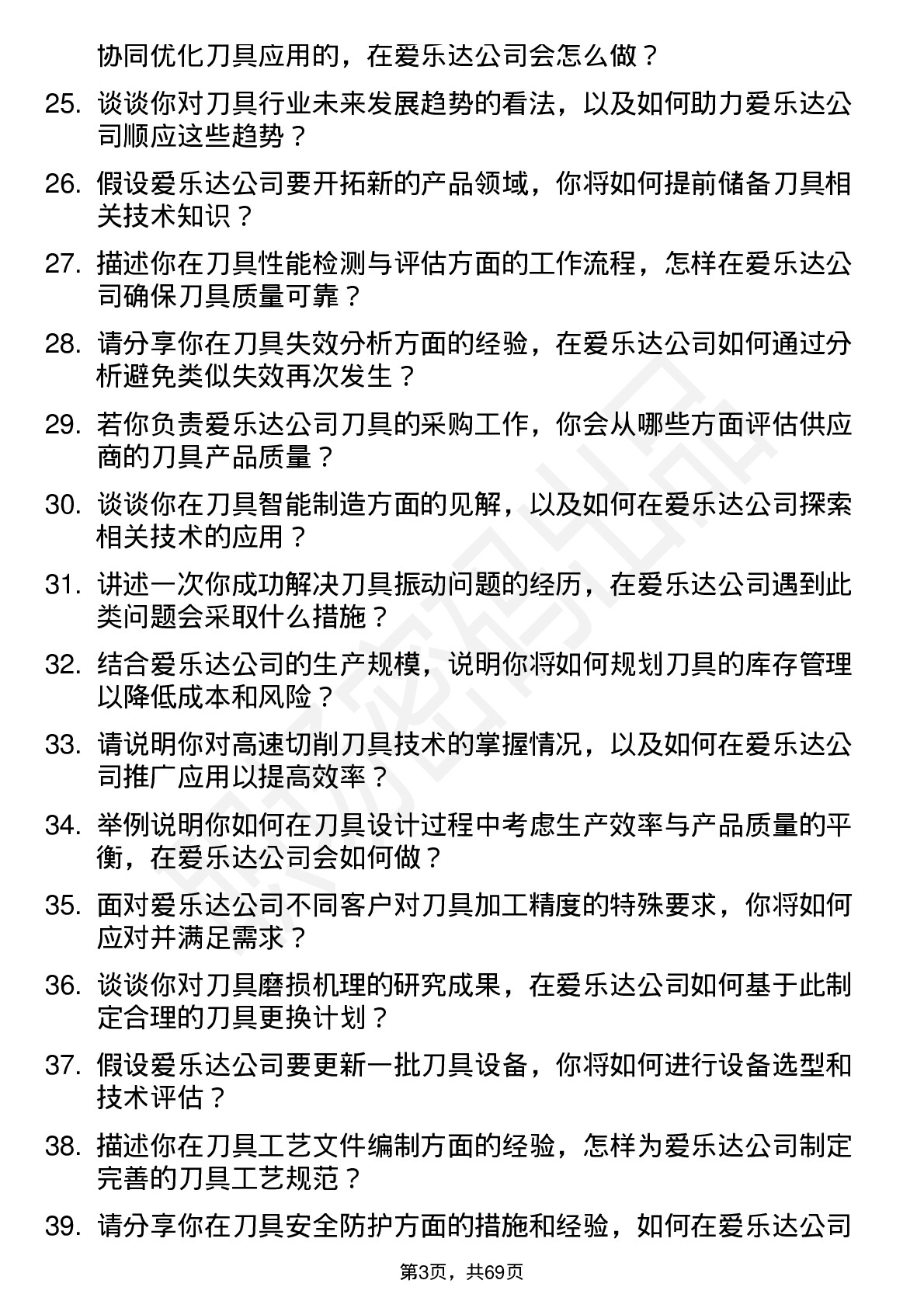 48道爱乐达刀具工程师岗位面试题库及参考回答含考察点分析