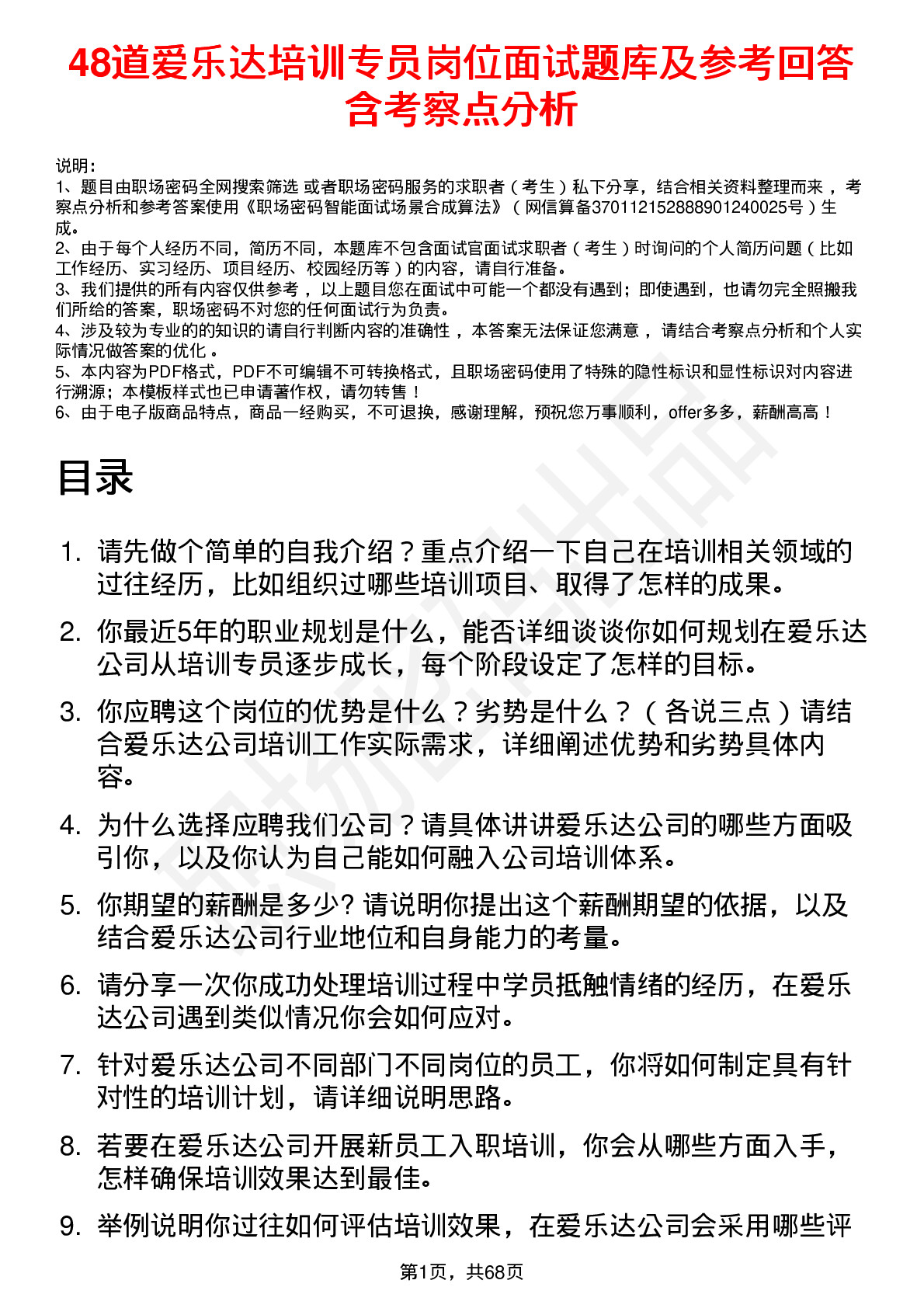 48道爱乐达培训专员岗位面试题库及参考回答含考察点分析