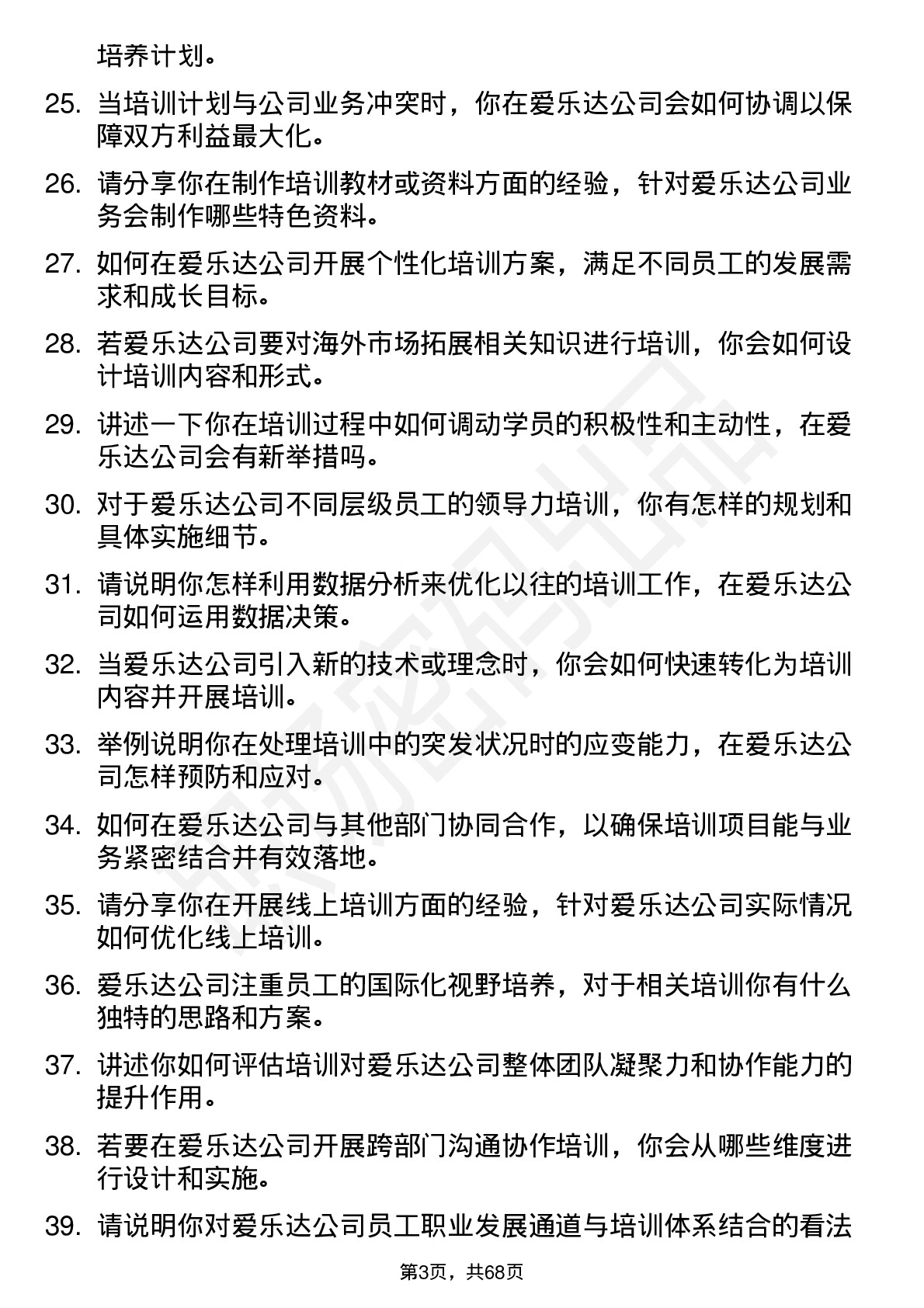 48道爱乐达培训专员岗位面试题库及参考回答含考察点分析