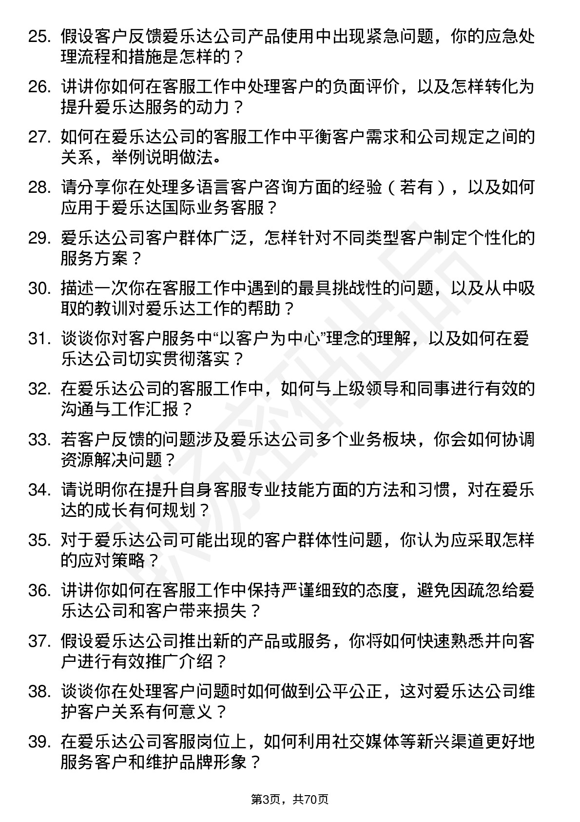 48道爱乐达客服专员岗位面试题库及参考回答含考察点分析