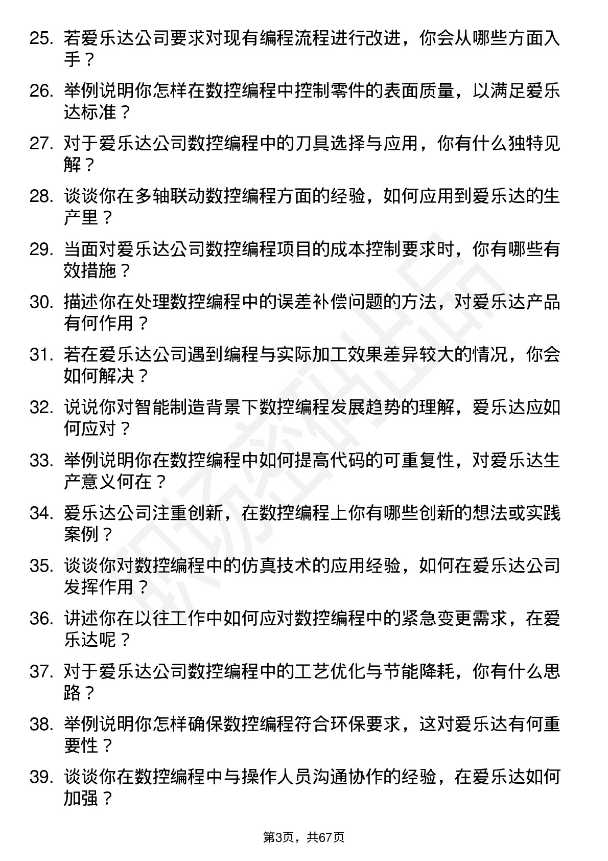 48道爱乐达数控编程工程师岗位面试题库及参考回答含考察点分析