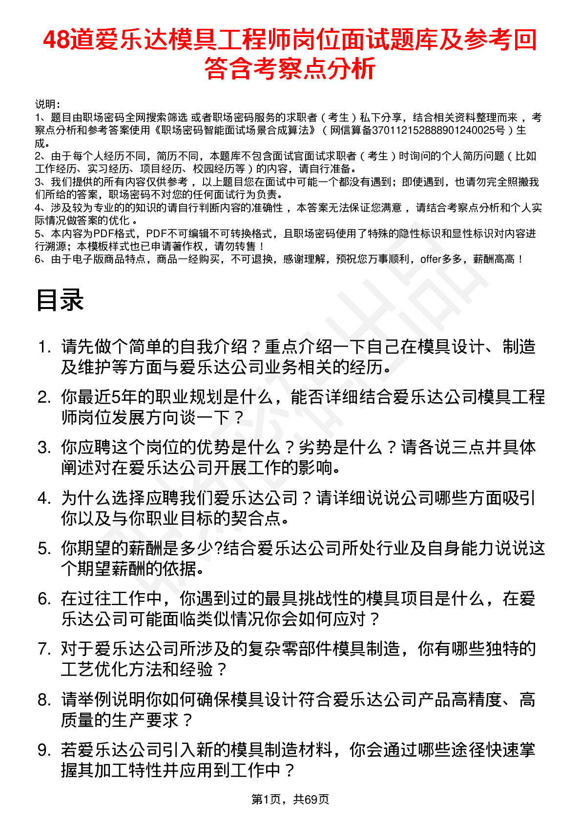 48道爱乐达模具工程师岗位面试题库及参考回答含考察点分析