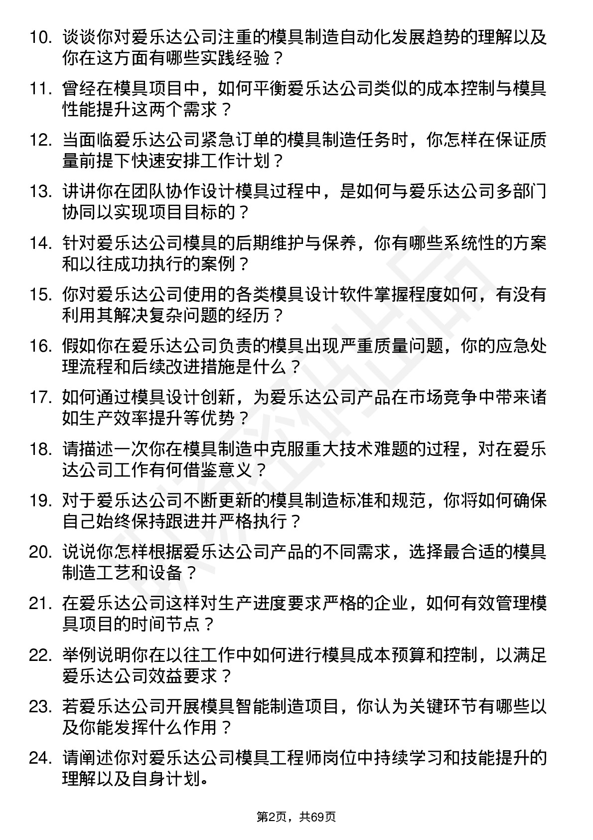 48道爱乐达模具工程师岗位面试题库及参考回答含考察点分析