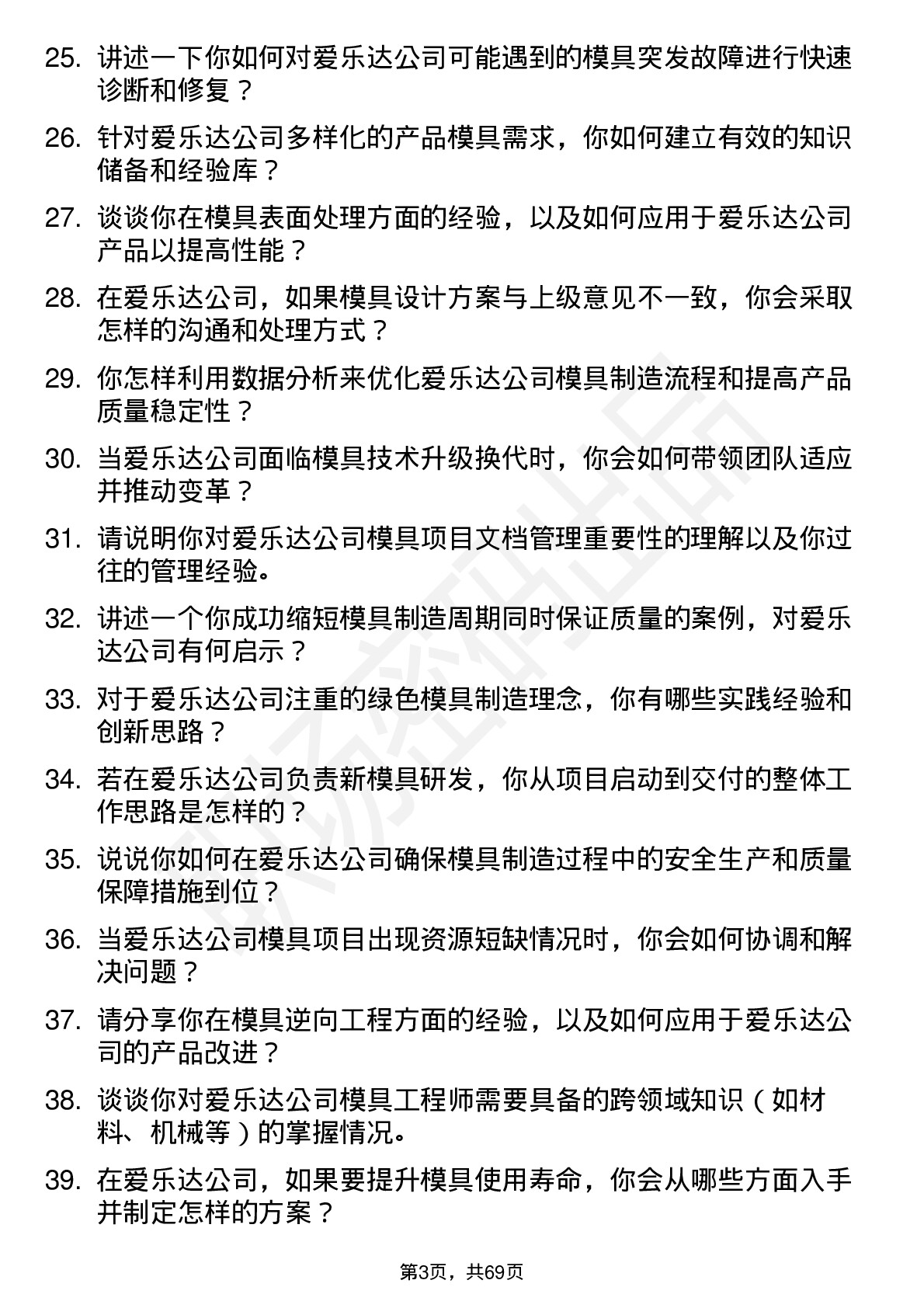 48道爱乐达模具工程师岗位面试题库及参考回答含考察点分析