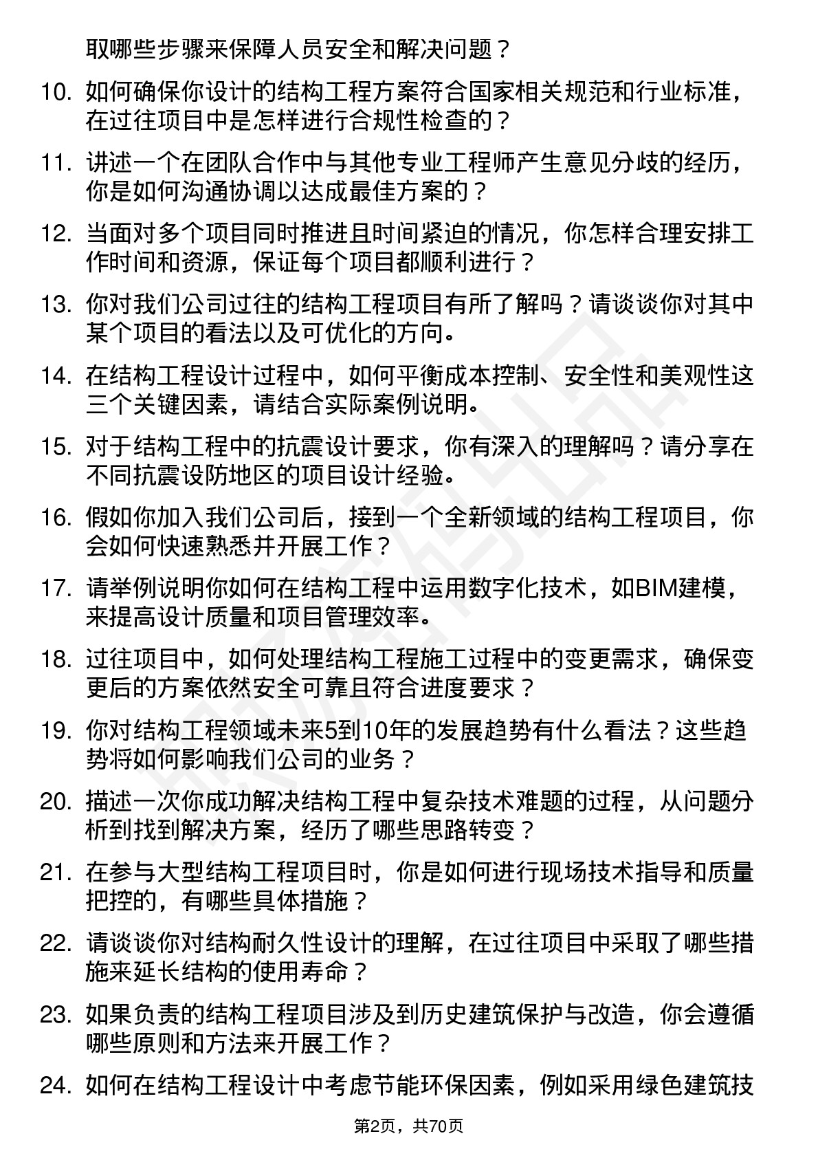 48道爱乐达结构工程师岗位面试题库及参考回答含考察点分析