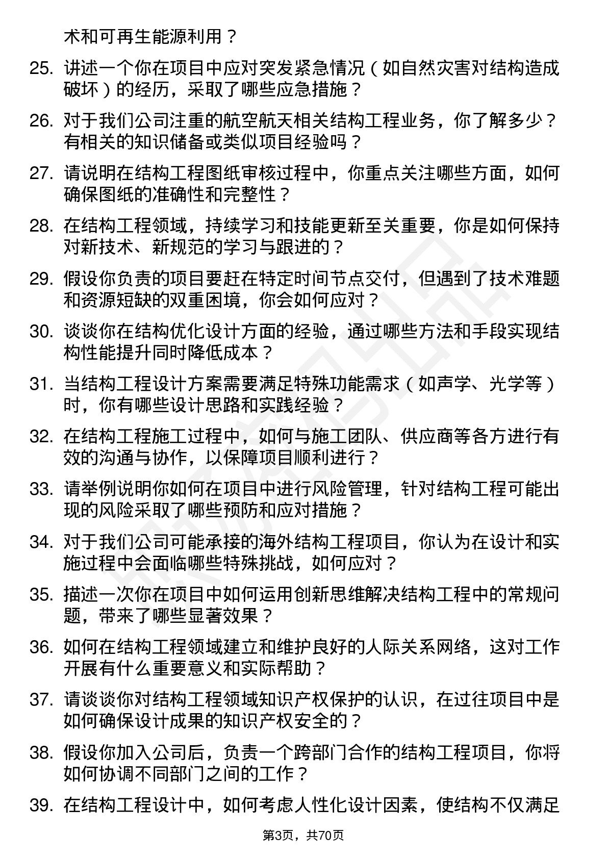 48道爱乐达结构工程师岗位面试题库及参考回答含考察点分析