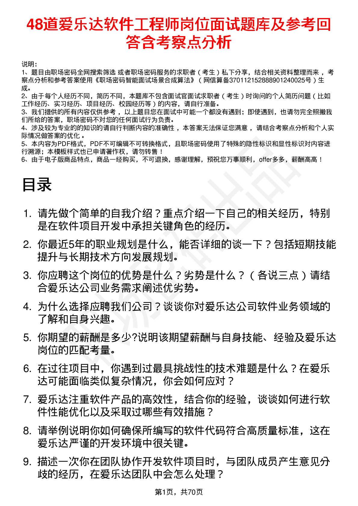 48道爱乐达软件工程师岗位面试题库及参考回答含考察点分析