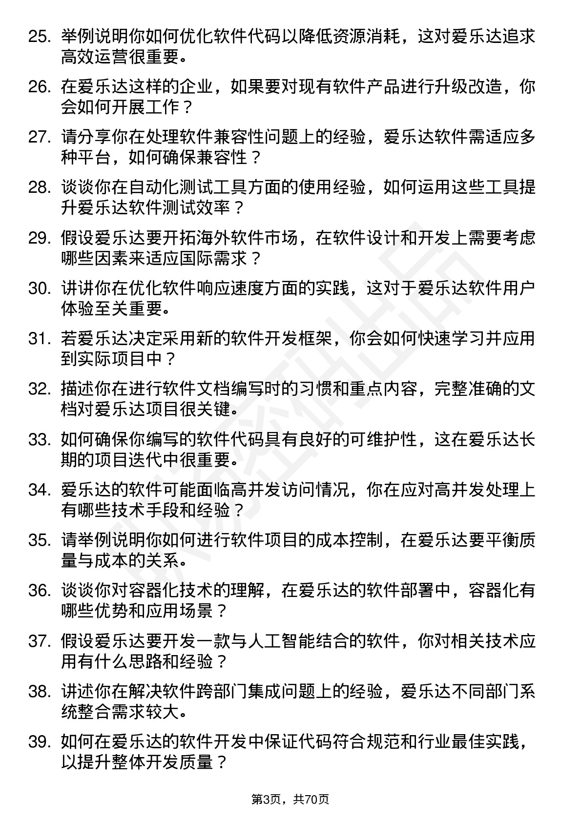 48道爱乐达软件工程师岗位面试题库及参考回答含考察点分析