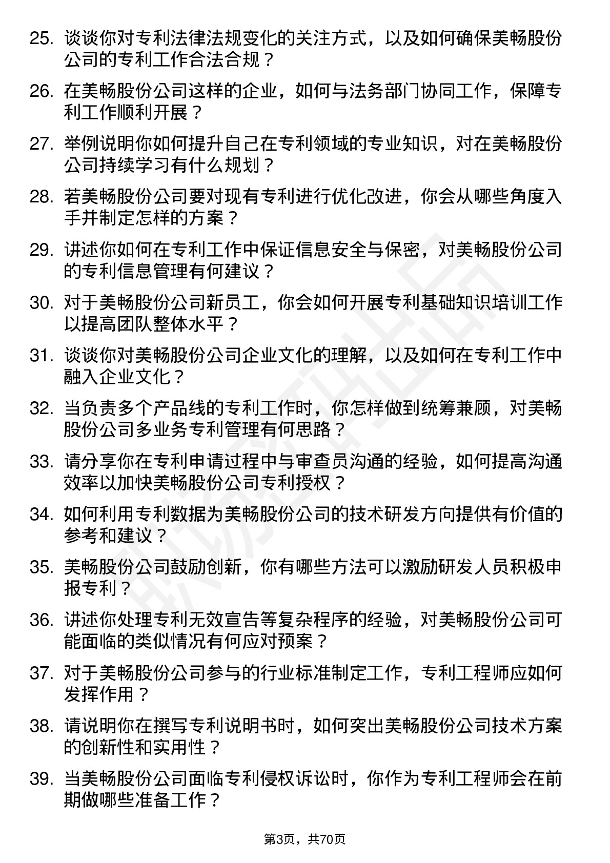 48道美畅股份专利工程师岗位面试题库及参考回答含考察点分析