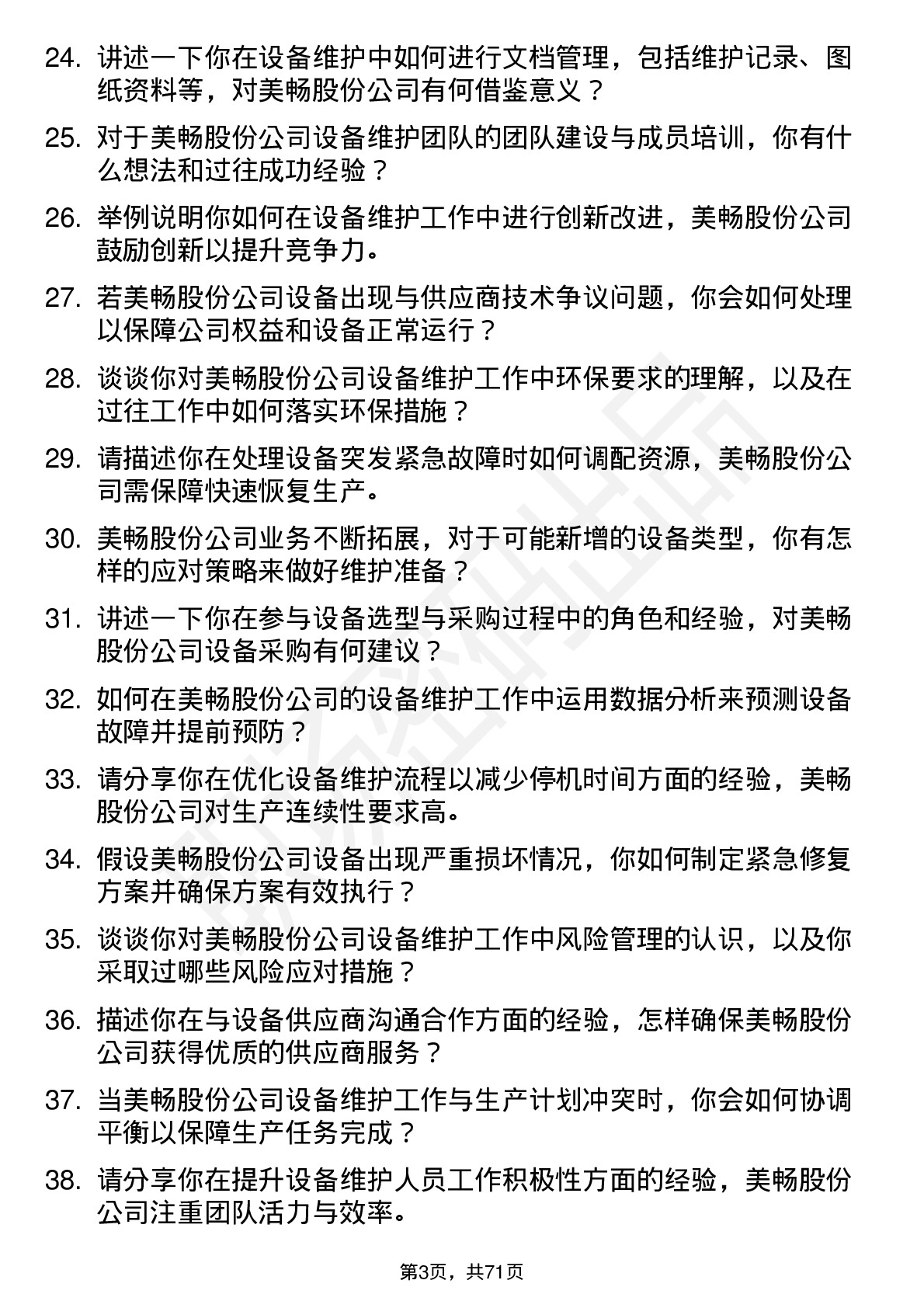 48道美畅股份设备维护工程师岗位面试题库及参考回答含考察点分析