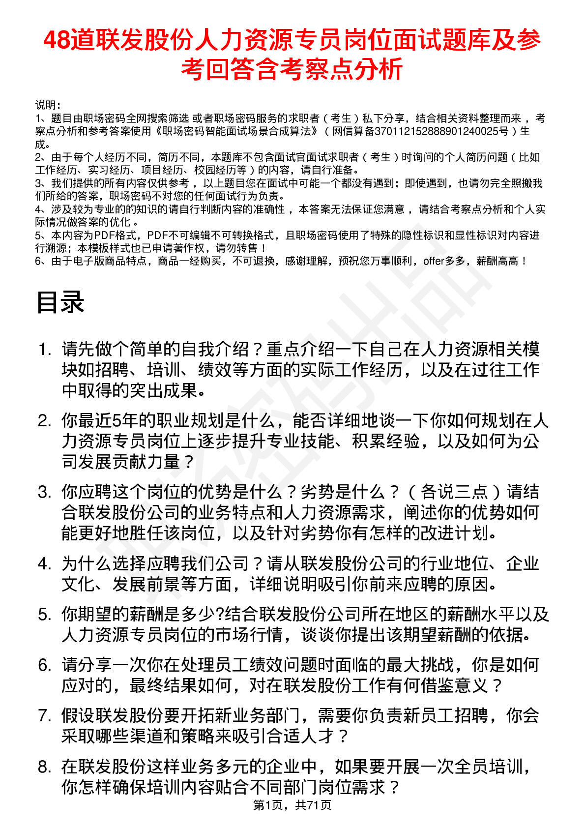 48道联发股份人力资源专员岗位面试题库及参考回答含考察点分析