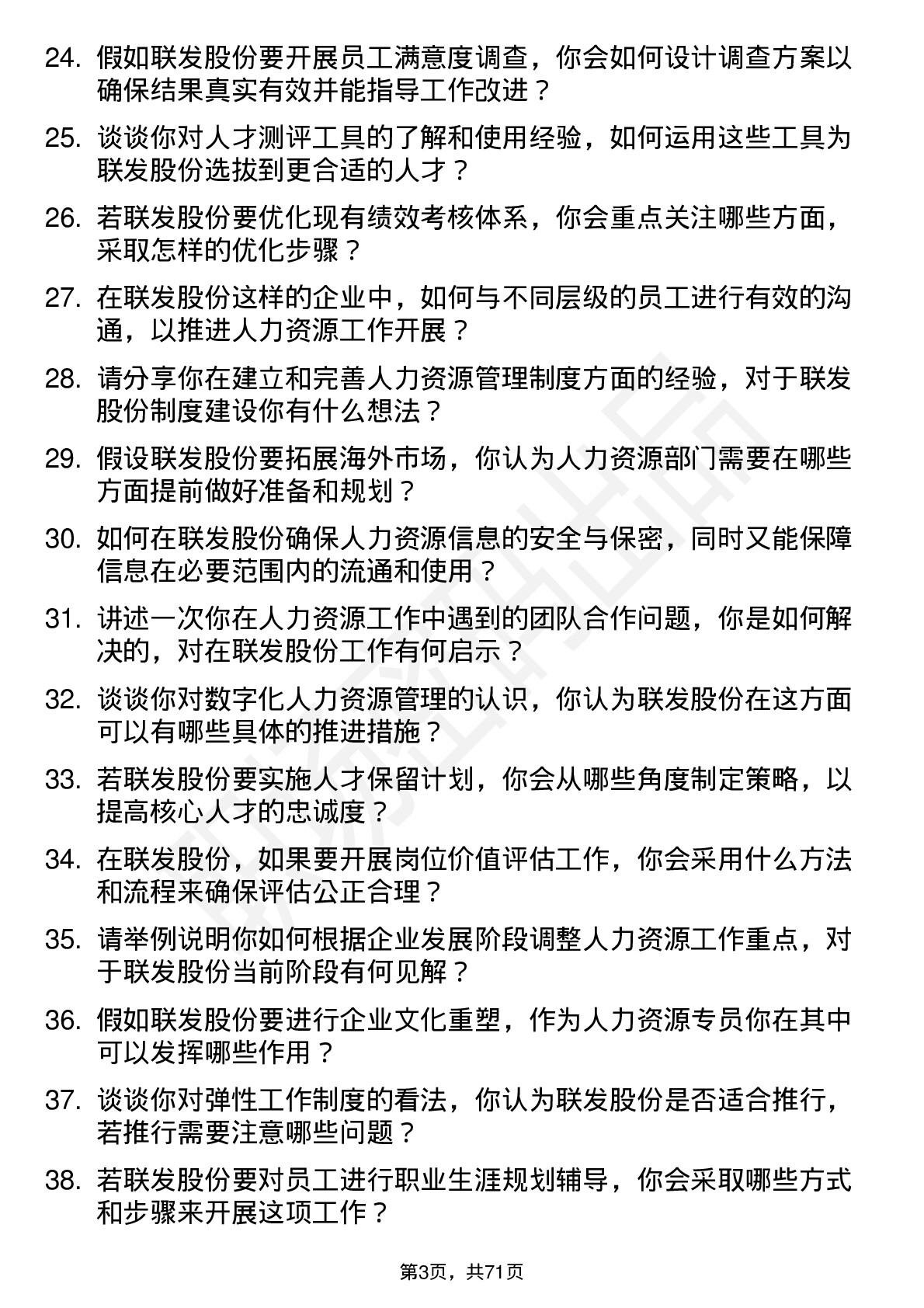 48道联发股份人力资源专员岗位面试题库及参考回答含考察点分析