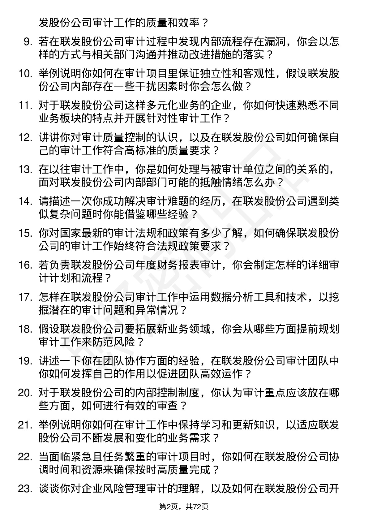 48道联发股份审计员岗位面试题库及参考回答含考察点分析