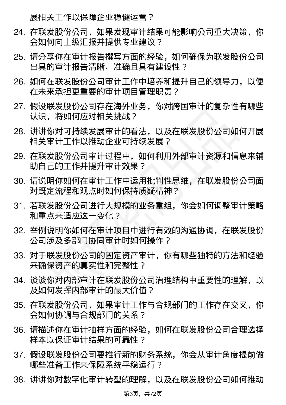 48道联发股份审计员岗位面试题库及参考回答含考察点分析