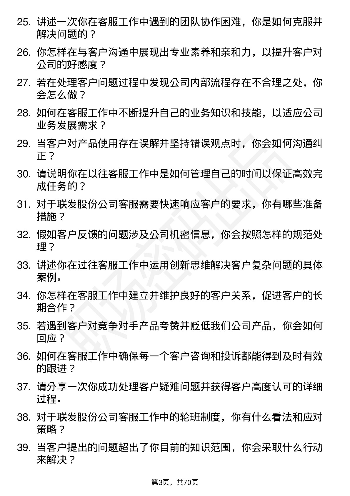 48道联发股份客服专员岗位面试题库及参考回答含考察点分析