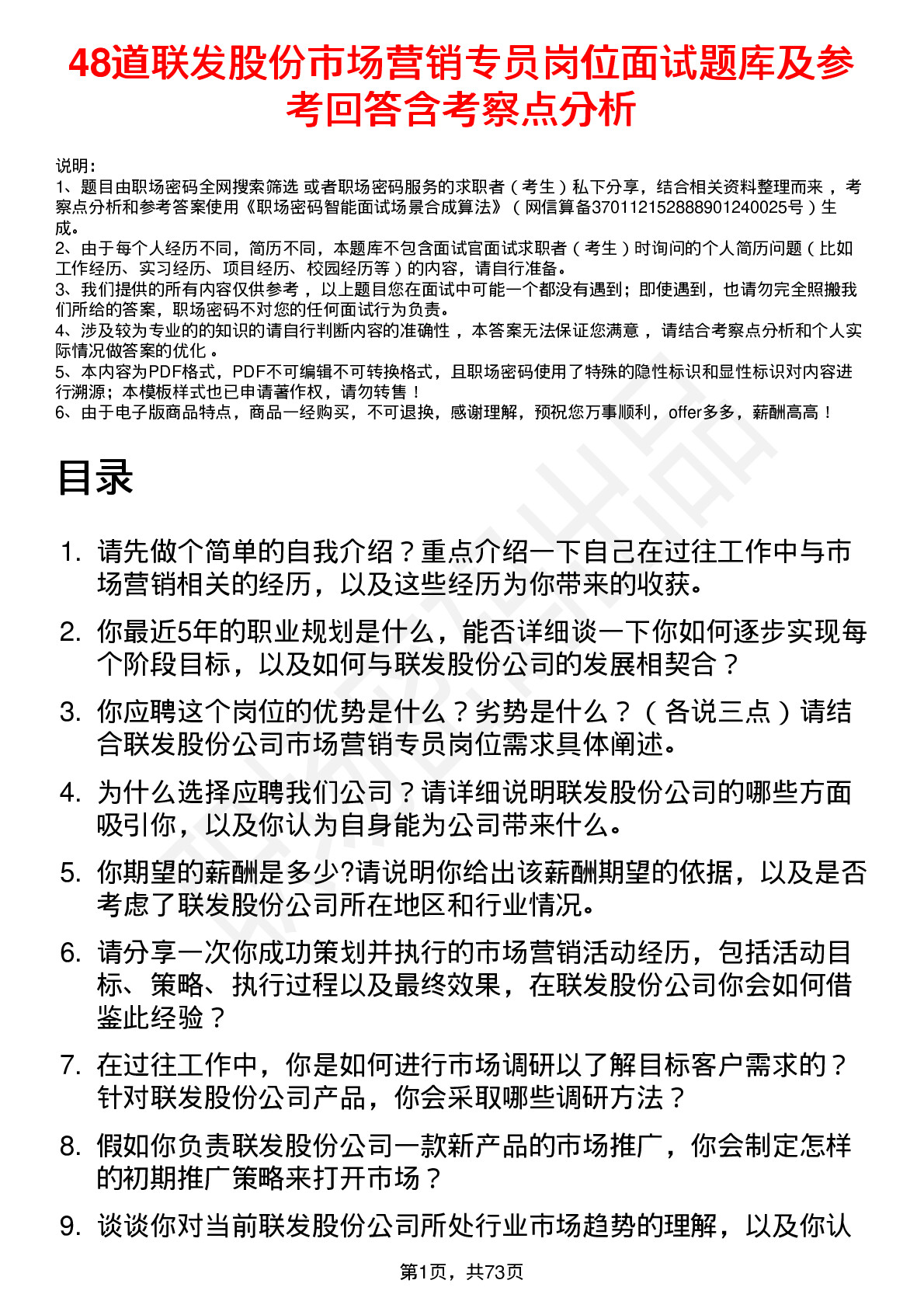 48道联发股份市场营销专员岗位面试题库及参考回答含考察点分析