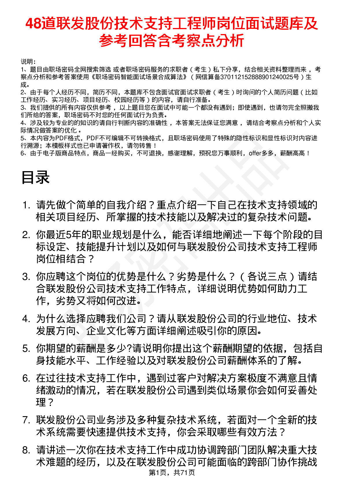 48道联发股份技术支持工程师岗位面试题库及参考回答含考察点分析