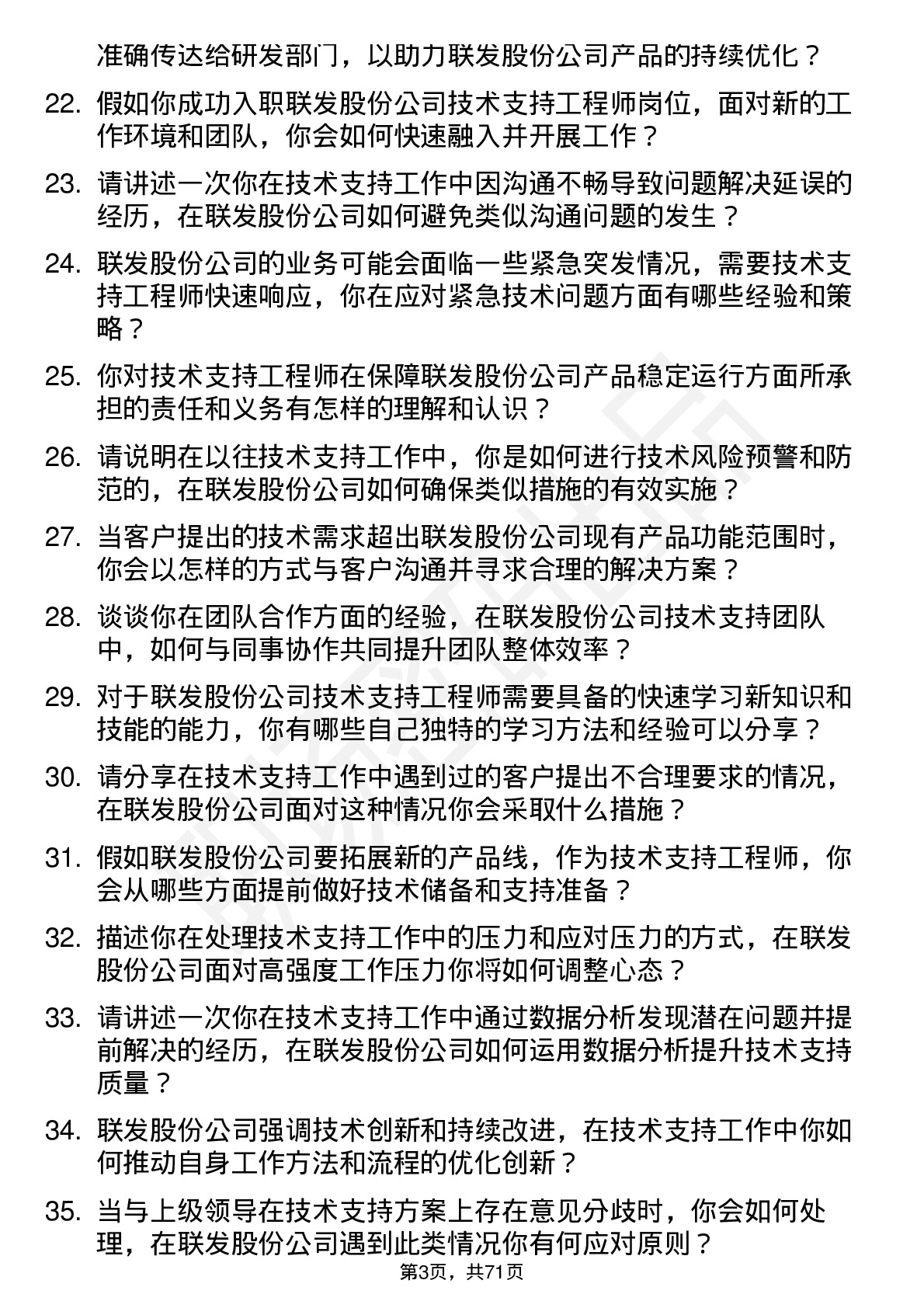 48道联发股份技术支持工程师岗位面试题库及参考回答含考察点分析