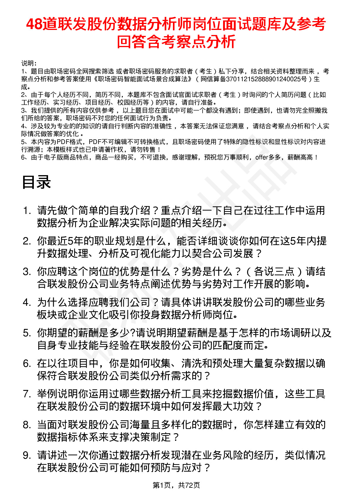 48道联发股份数据分析师岗位面试题库及参考回答含考察点分析