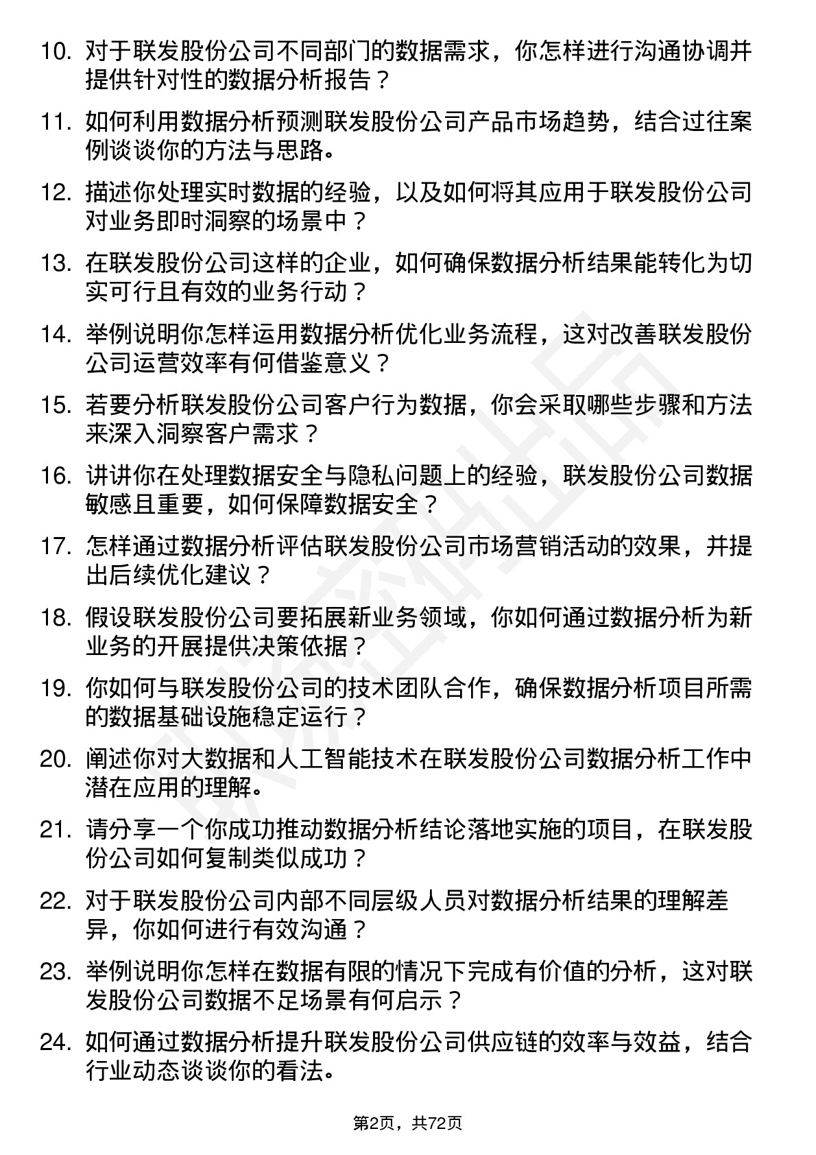 48道联发股份数据分析师岗位面试题库及参考回答含考察点分析