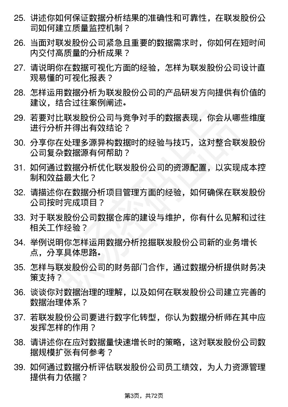 48道联发股份数据分析师岗位面试题库及参考回答含考察点分析