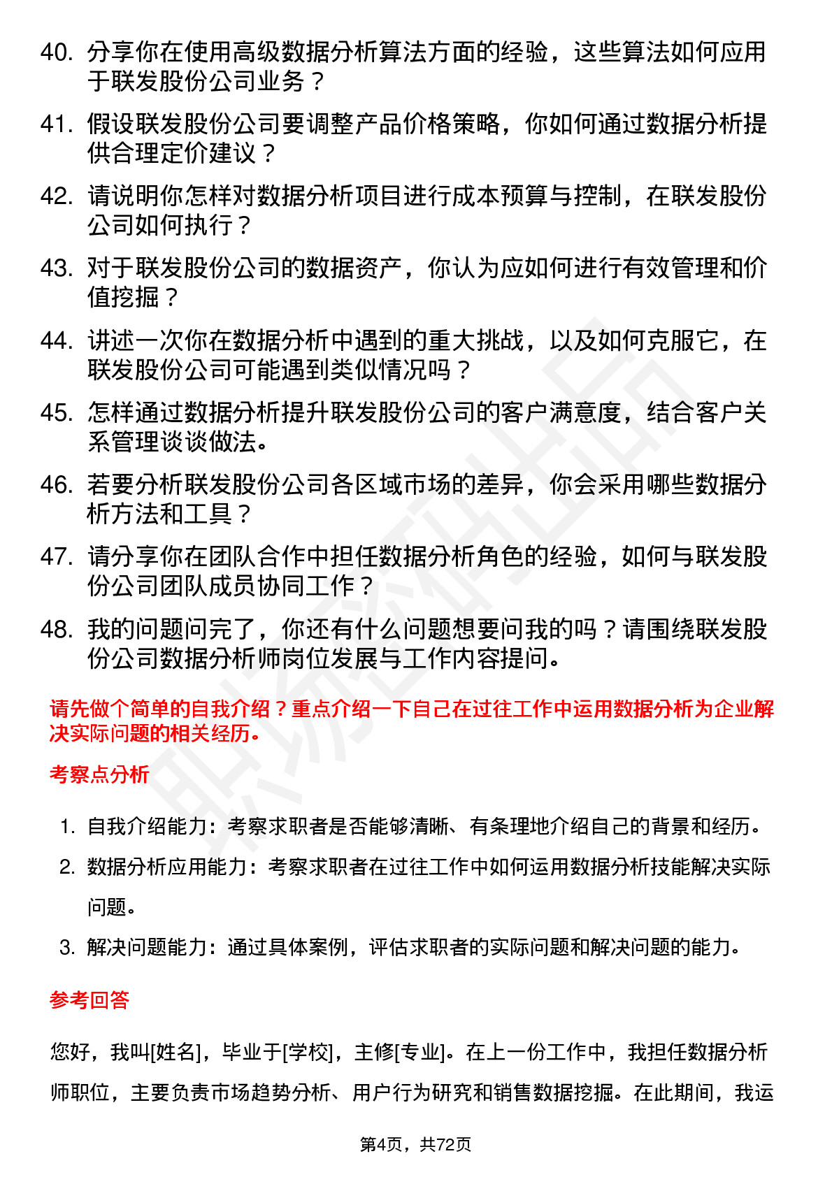 48道联发股份数据分析师岗位面试题库及参考回答含考察点分析