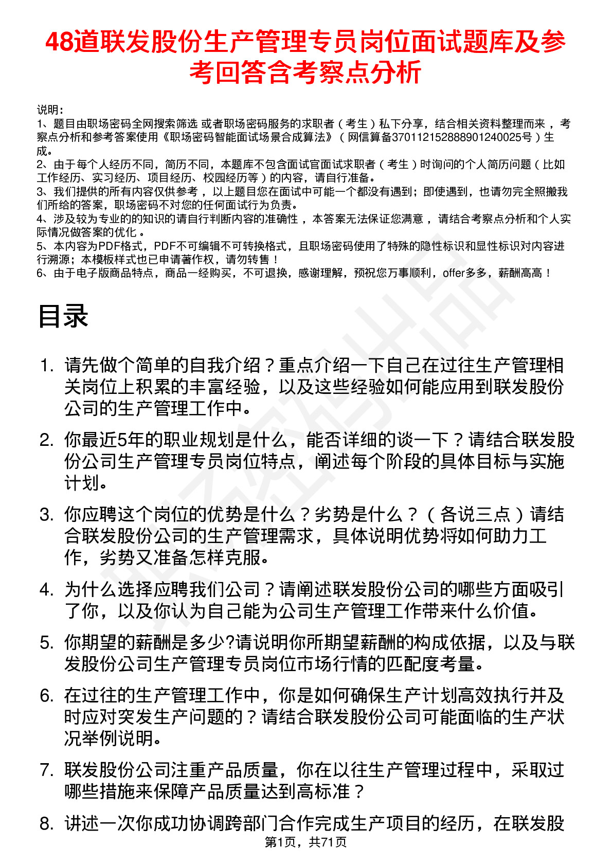 48道联发股份生产管理专员岗位面试题库及参考回答含考察点分析