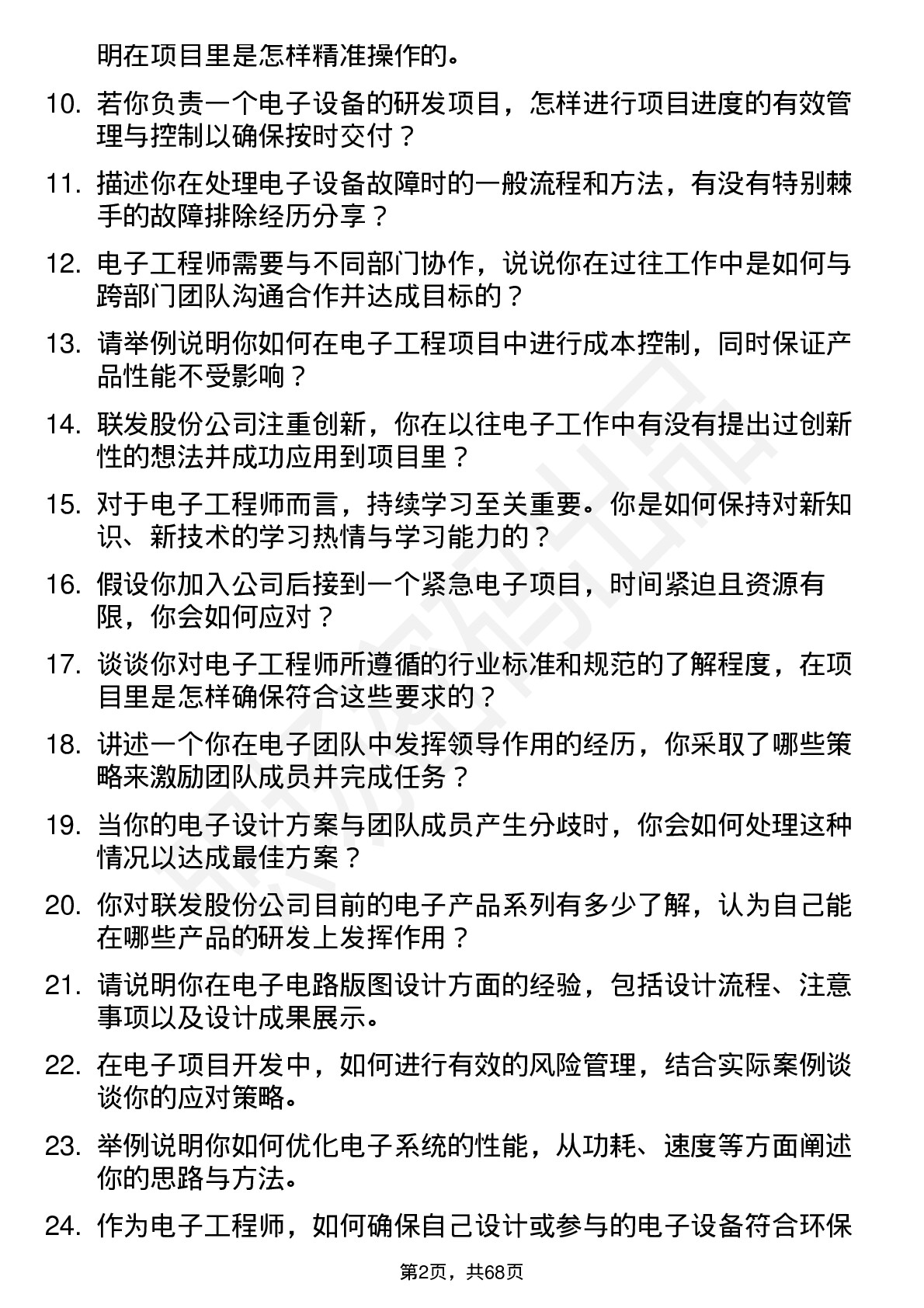 48道联发股份电子工程师岗位面试题库及参考回答含考察点分析