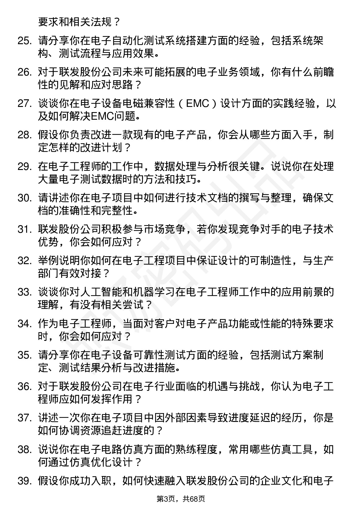 48道联发股份电子工程师岗位面试题库及参考回答含考察点分析