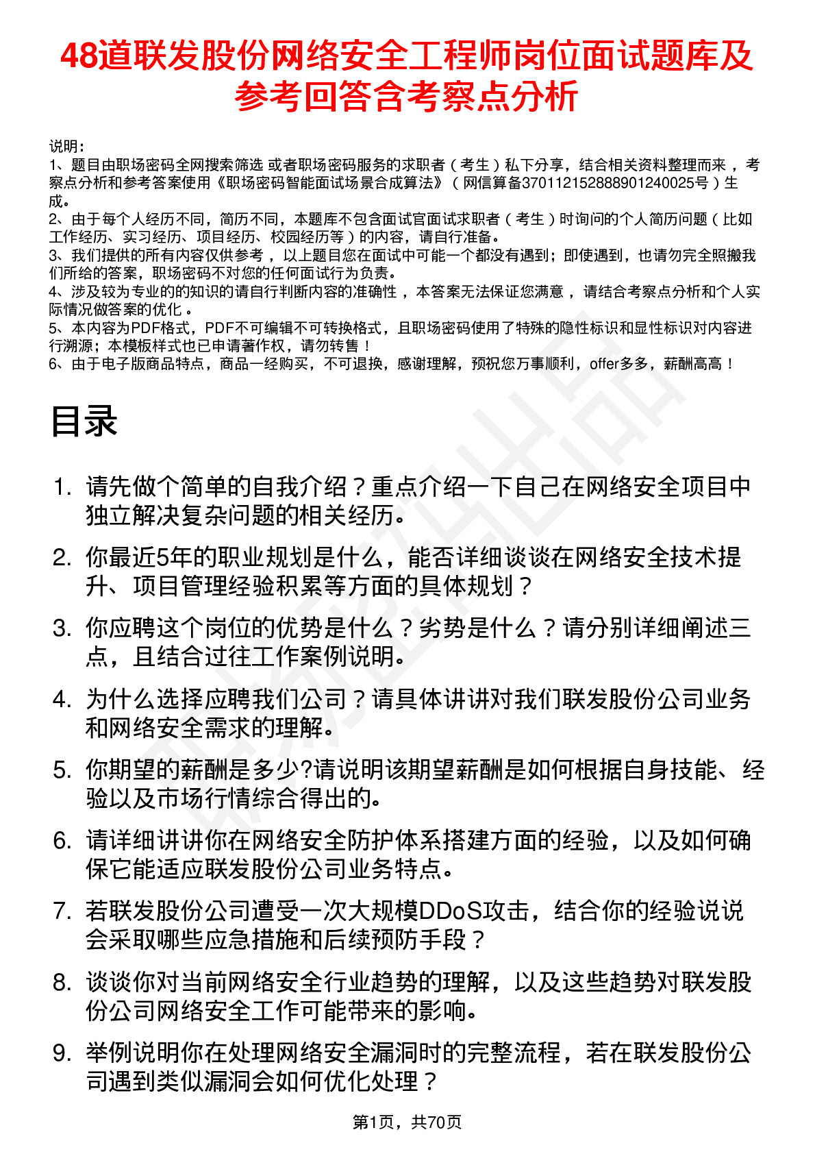 48道联发股份网络安全工程师岗位面试题库及参考回答含考察点分析