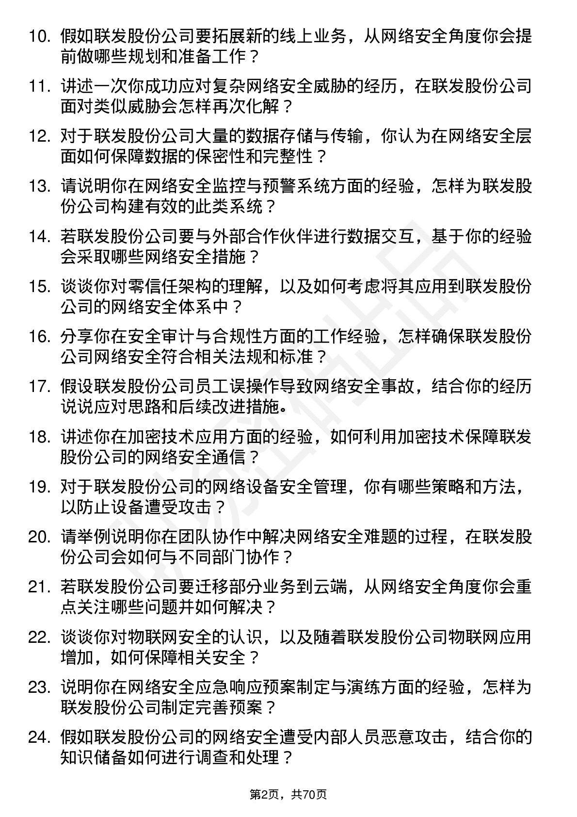 48道联发股份网络安全工程师岗位面试题库及参考回答含考察点分析