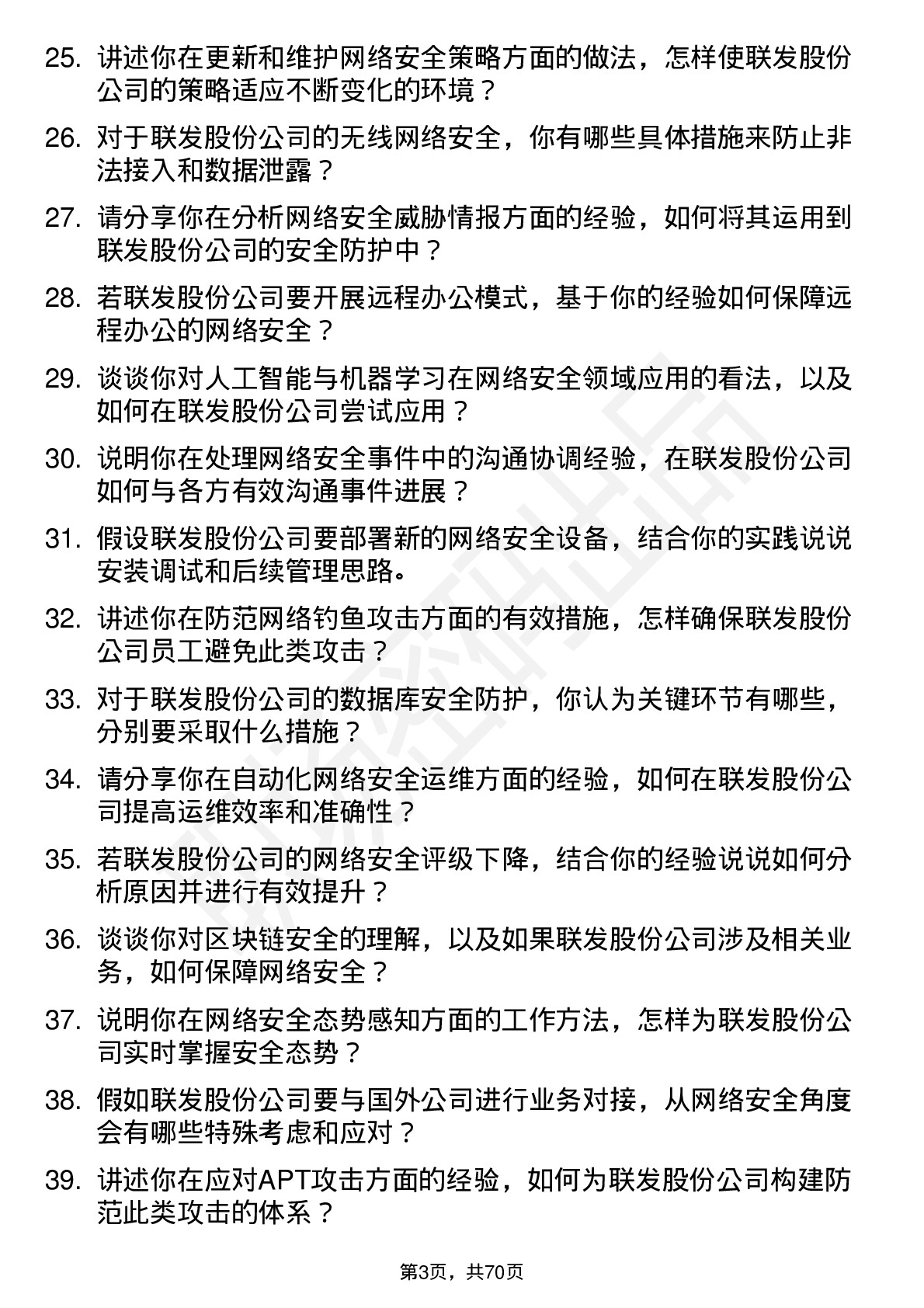 48道联发股份网络安全工程师岗位面试题库及参考回答含考察点分析