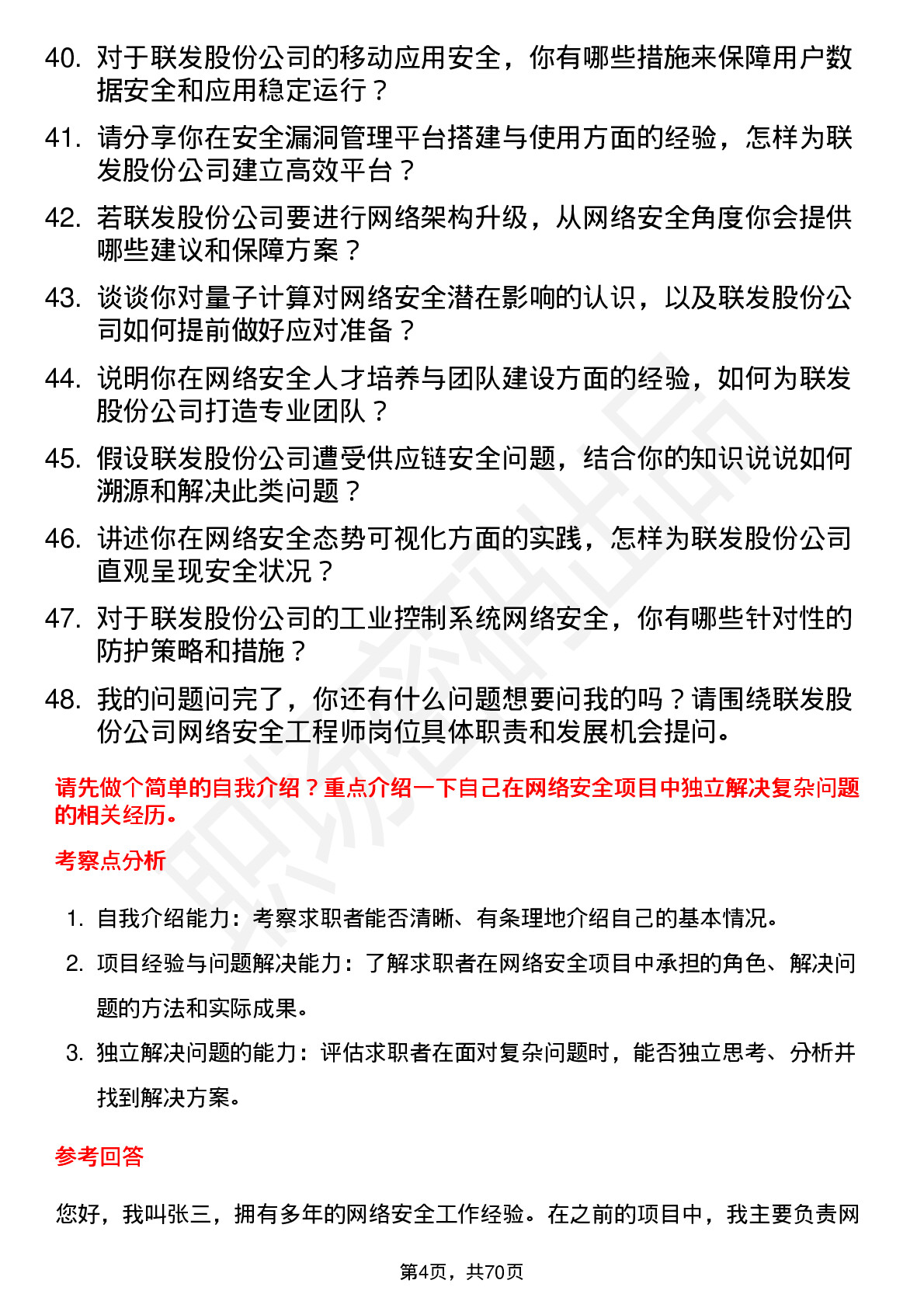 48道联发股份网络安全工程师岗位面试题库及参考回答含考察点分析