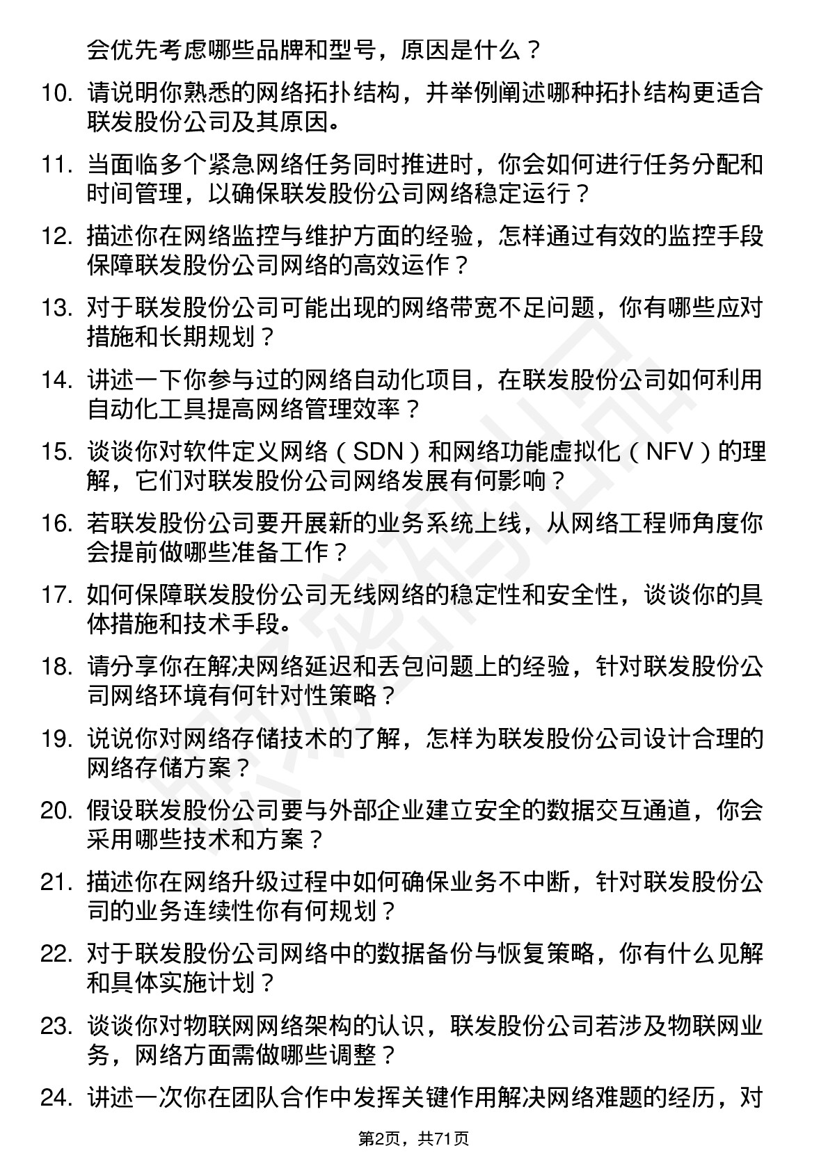 48道联发股份网络工程师岗位面试题库及参考回答含考察点分析