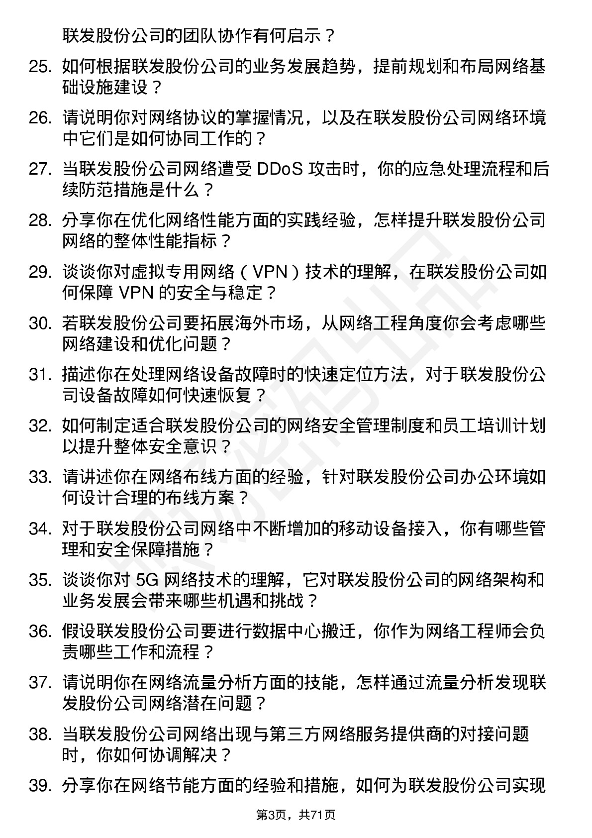 48道联发股份网络工程师岗位面试题库及参考回答含考察点分析