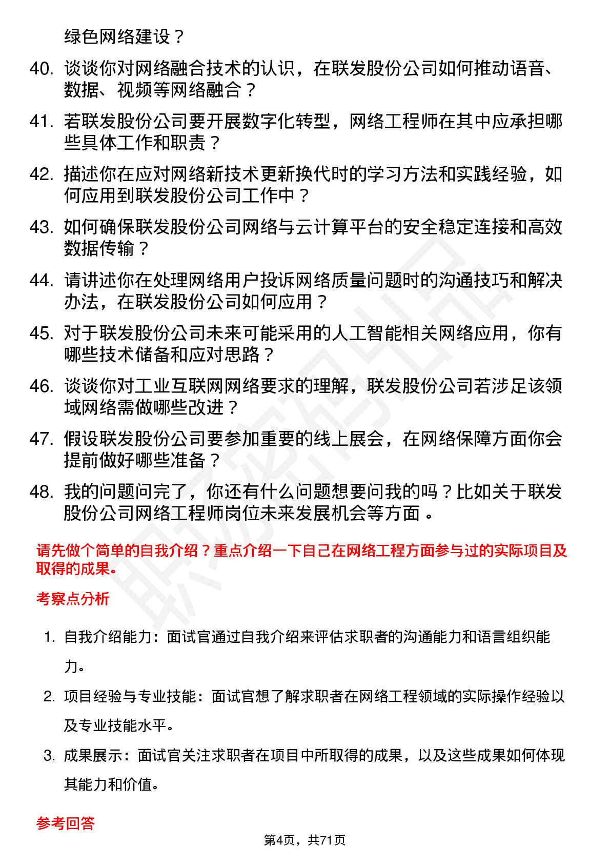 48道联发股份网络工程师岗位面试题库及参考回答含考察点分析