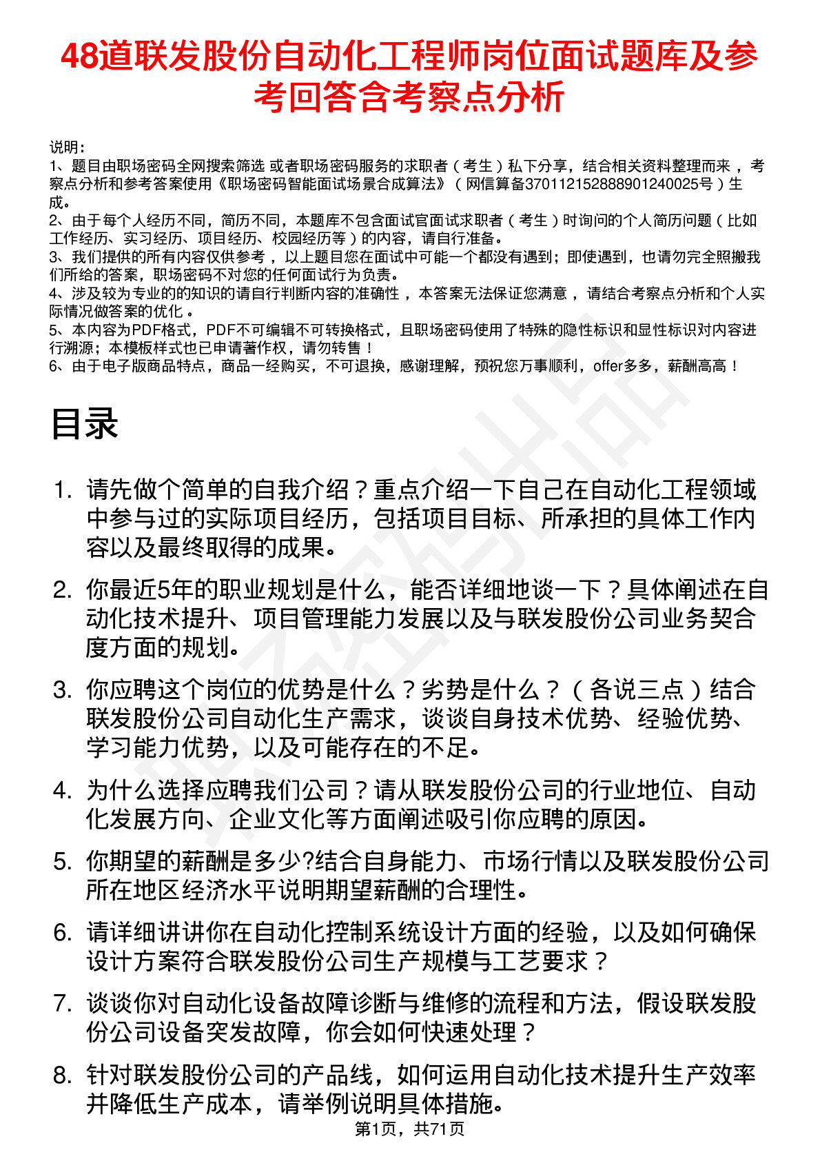 48道联发股份自动化工程师岗位面试题库及参考回答含考察点分析